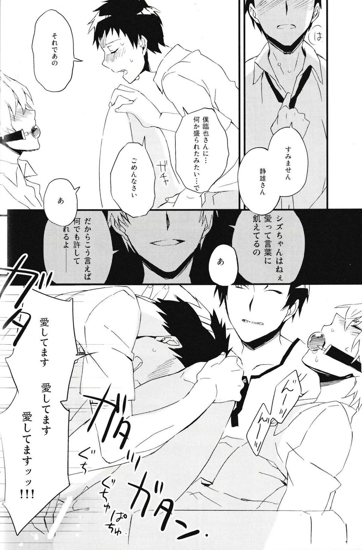 平和島メロディ【デュラララ!!/イザシズ】 page 12