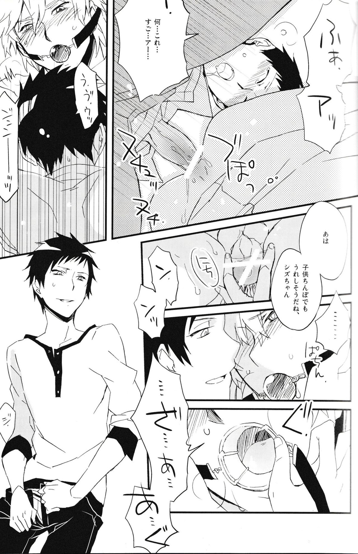 平和島メロディ【デュラララ!!/イザシズ】 page 13