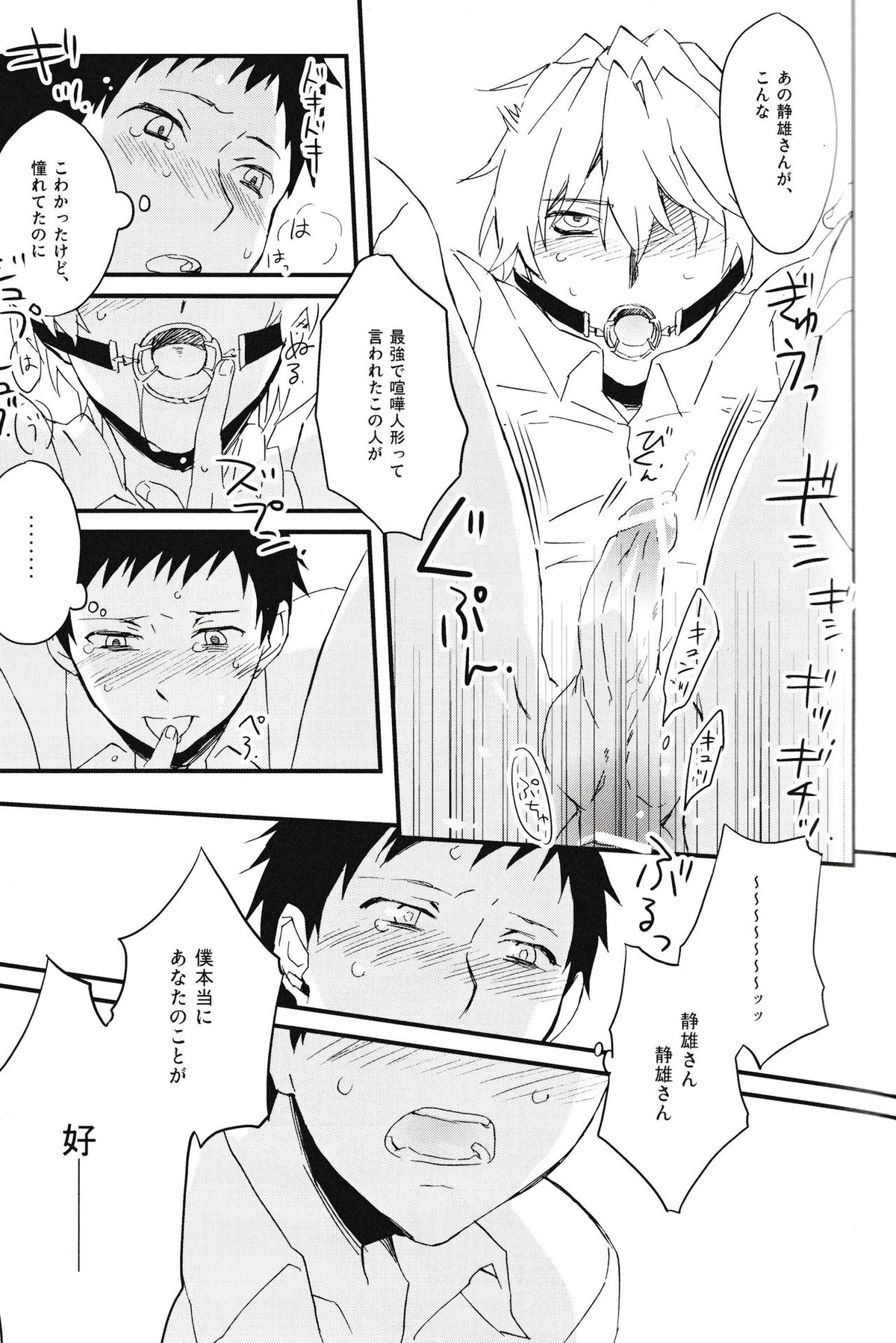 平和島メロディ【デュラララ!!/イザシズ】 page 15