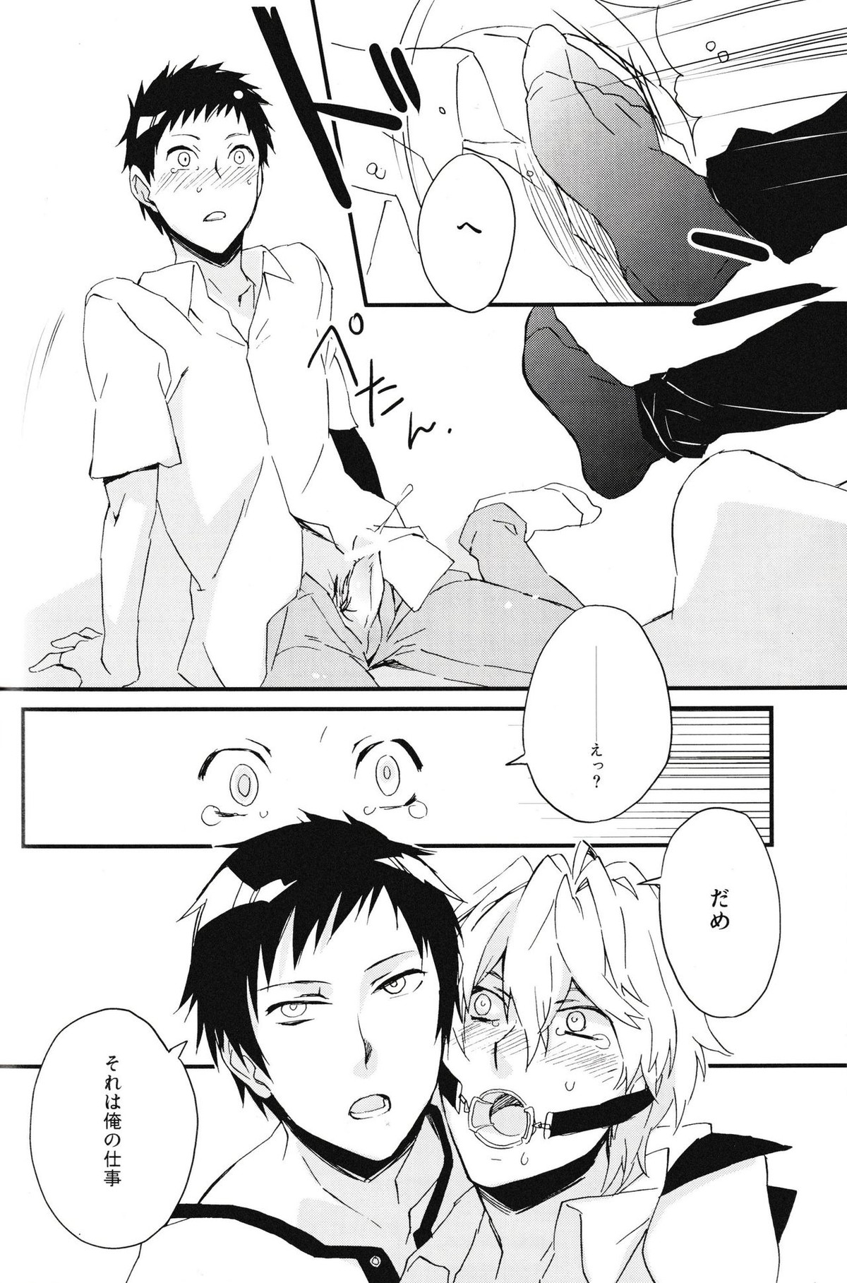 平和島メロディ【デュラララ!!/イザシズ】 page 16