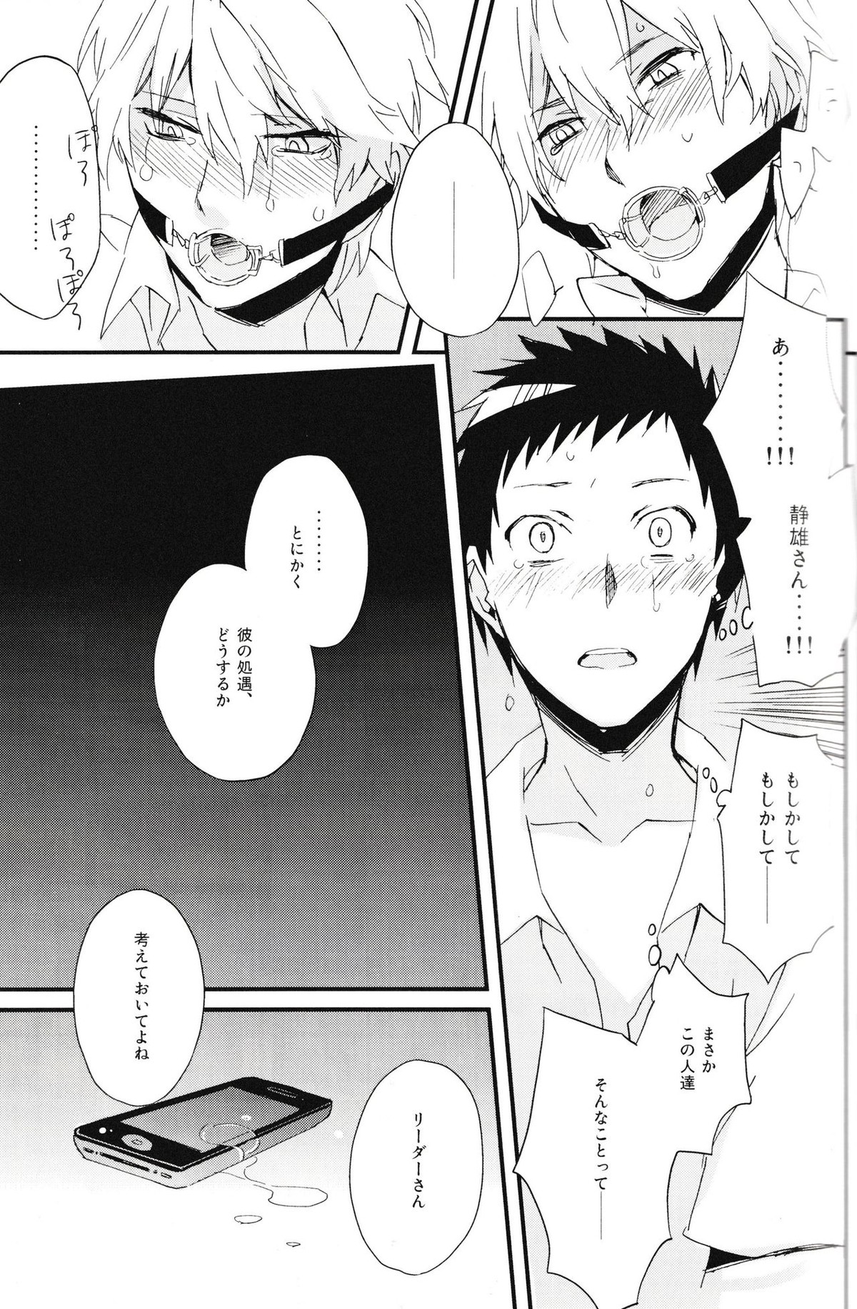 平和島メロディ【デュラララ!!/イザシズ】 page 17
