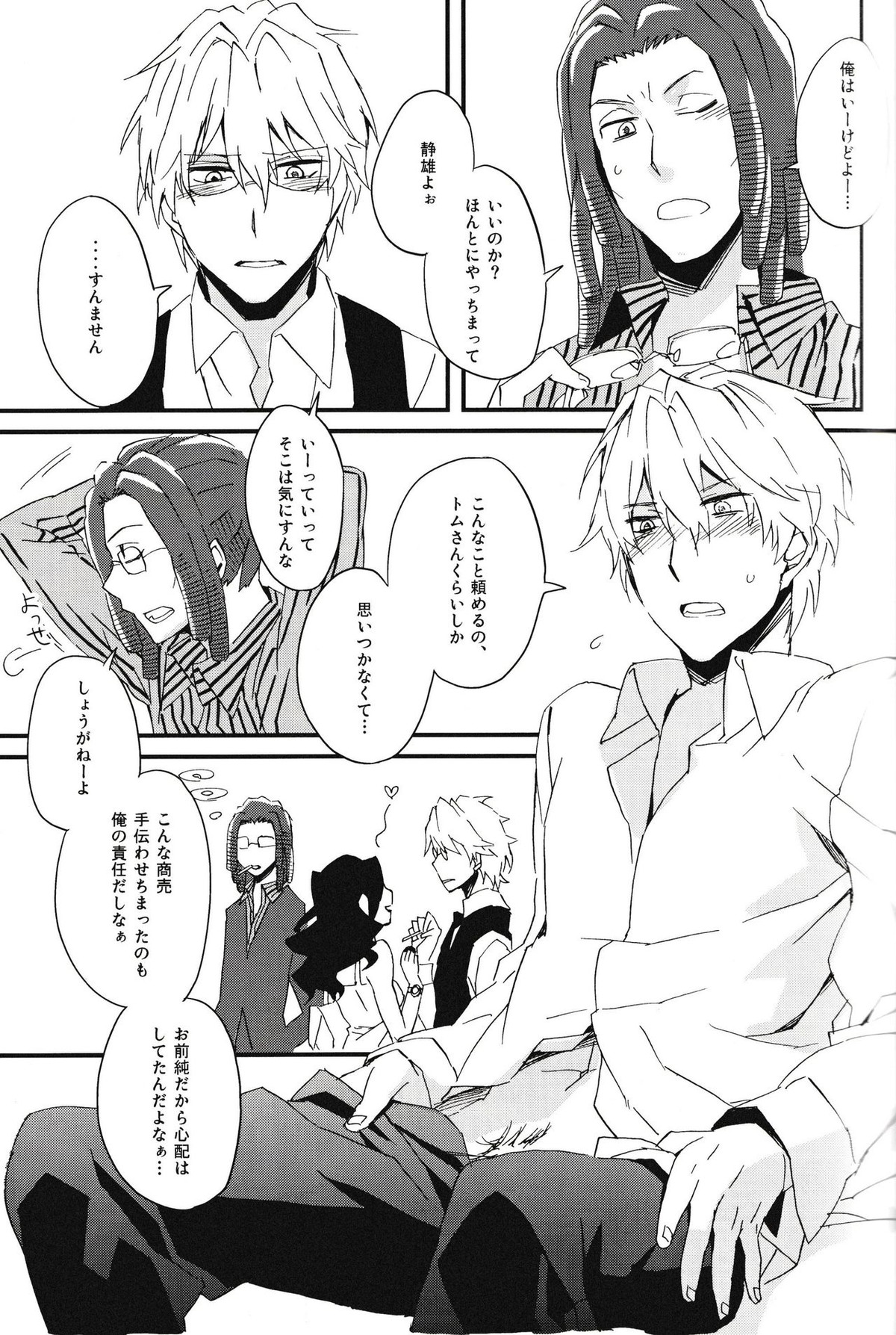 平和島メロディ【デュラララ!!/イザシズ】 page 19