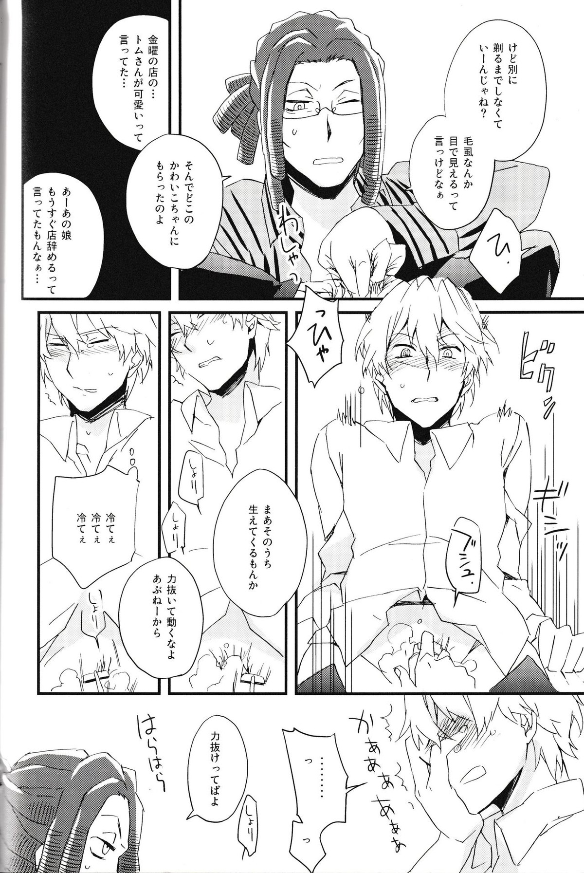 平和島メロディ【デュラララ!!/イザシズ】 page 20