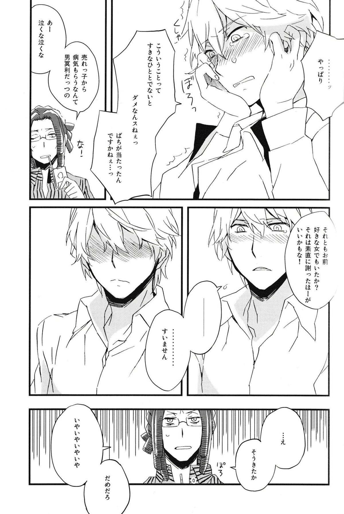 平和島メロディ【デュラララ!!/イザシズ】 page 21