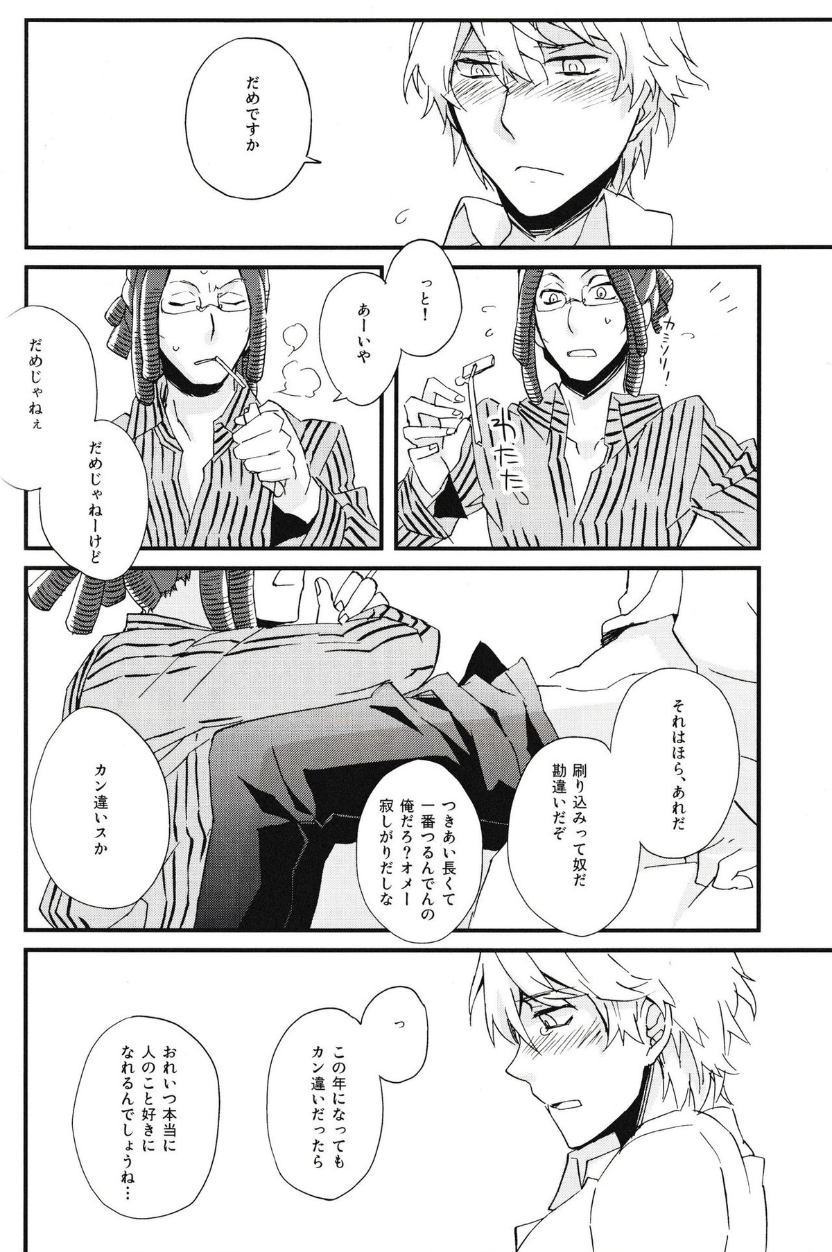平和島メロディ【デュラララ!!/イザシズ】 page 22