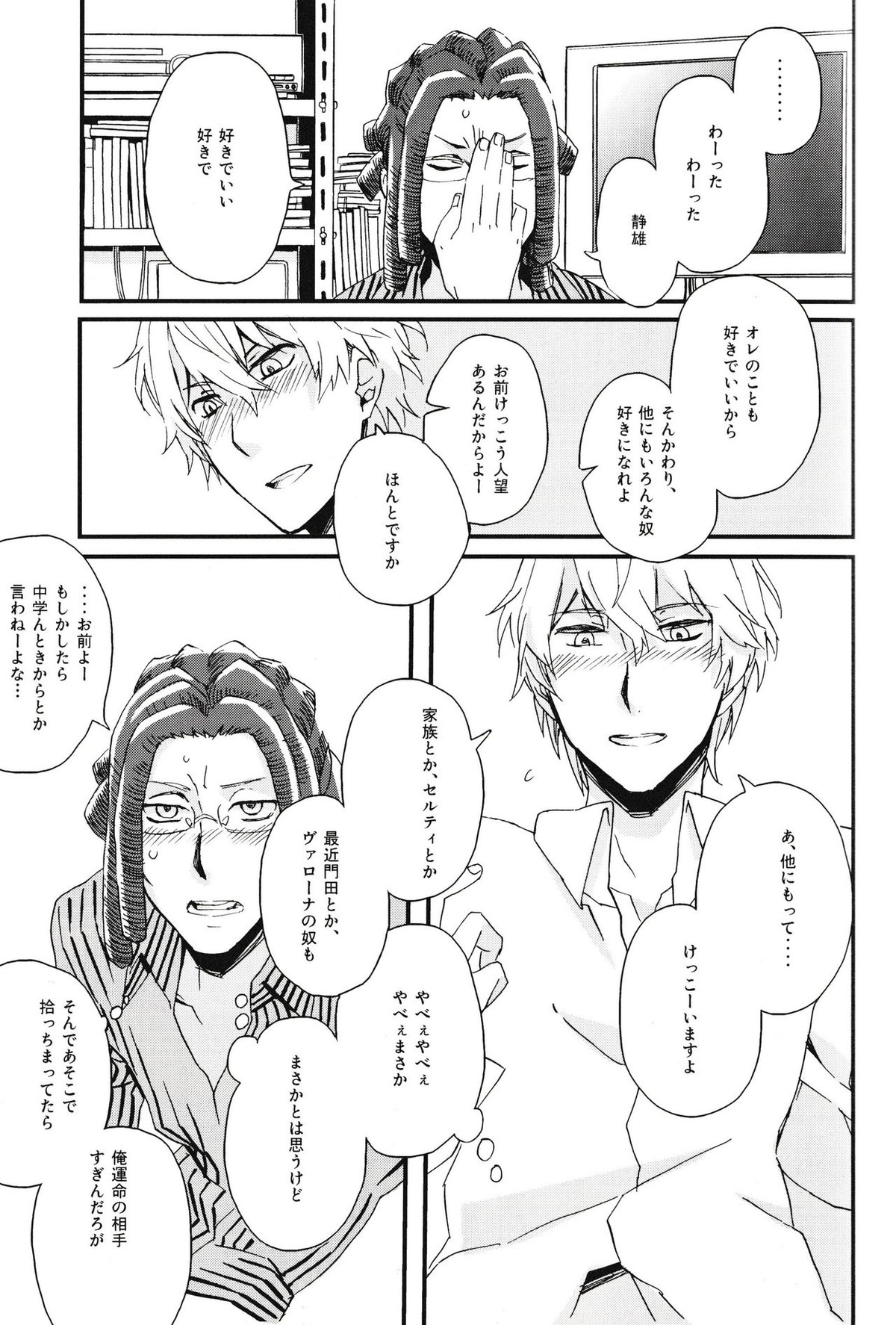 平和島メロディ【デュラララ!!/イザシズ】 page 23