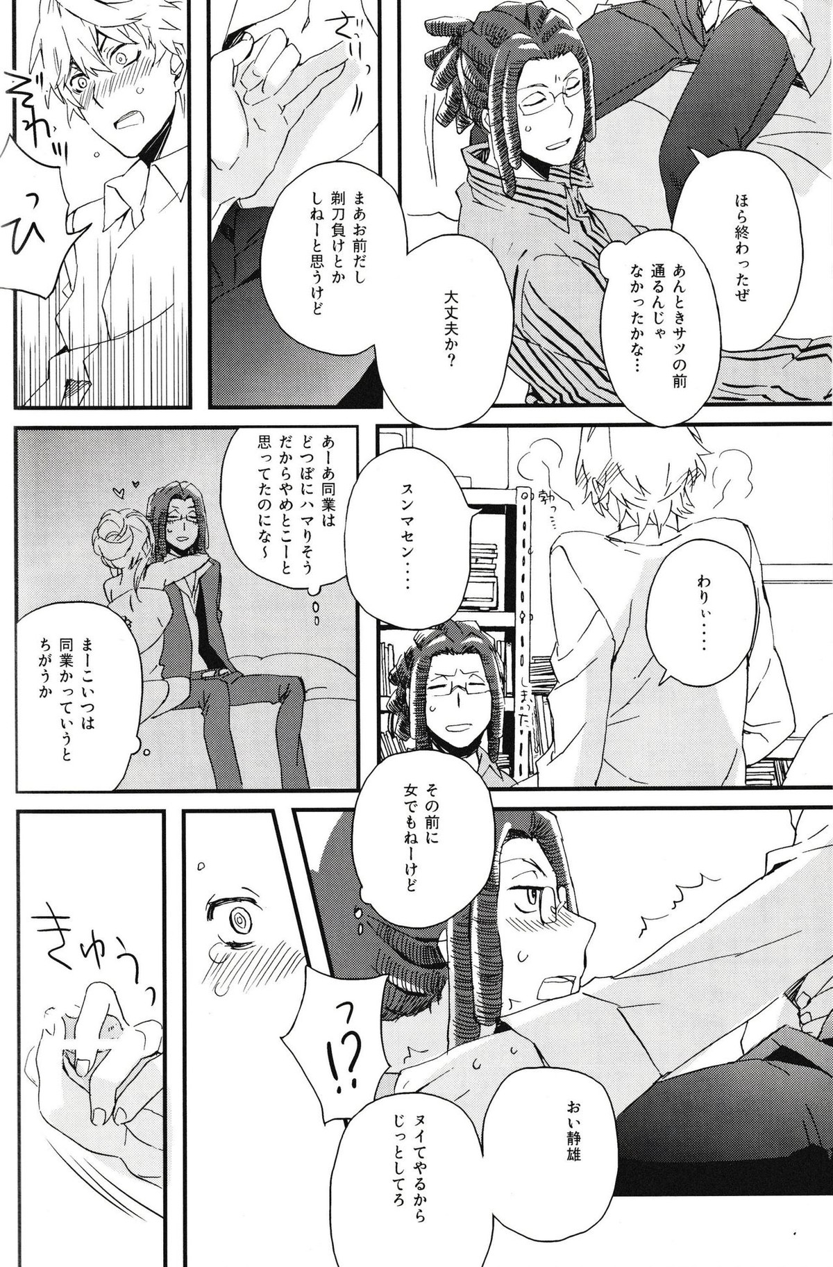 平和島メロディ【デュラララ!!/イザシズ】 page 24