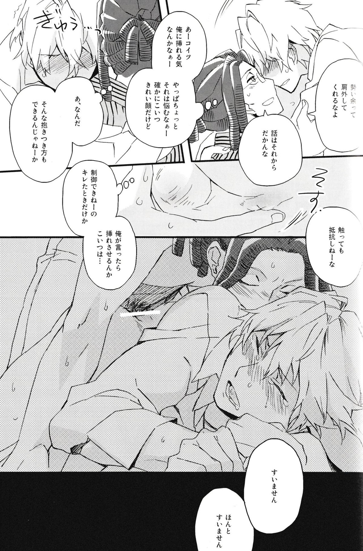 平和島メロディ【デュラララ!!/イザシズ】 page 25