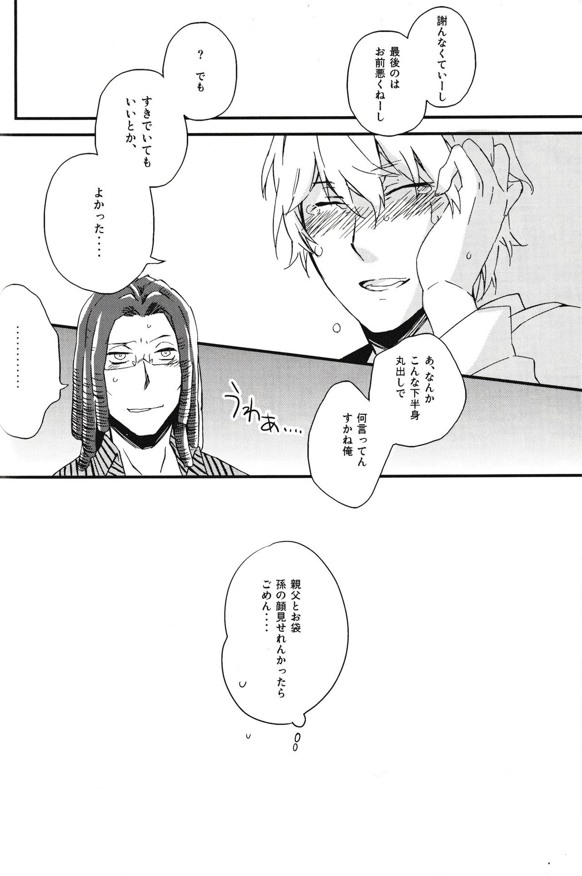 平和島メロディ【デュラララ!!/イザシズ】 page 26
