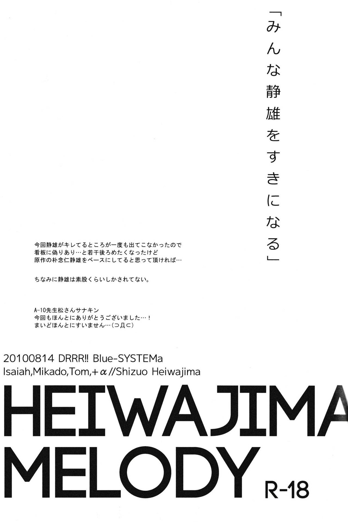 平和島メロディ【デュラララ!!/イザシズ】 page 27