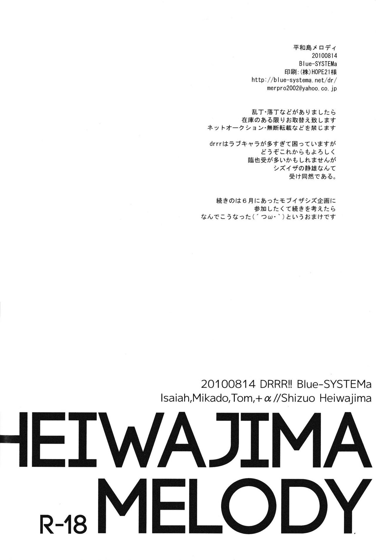 平和島メロディ【デュラララ!!/イザシズ】 page 28