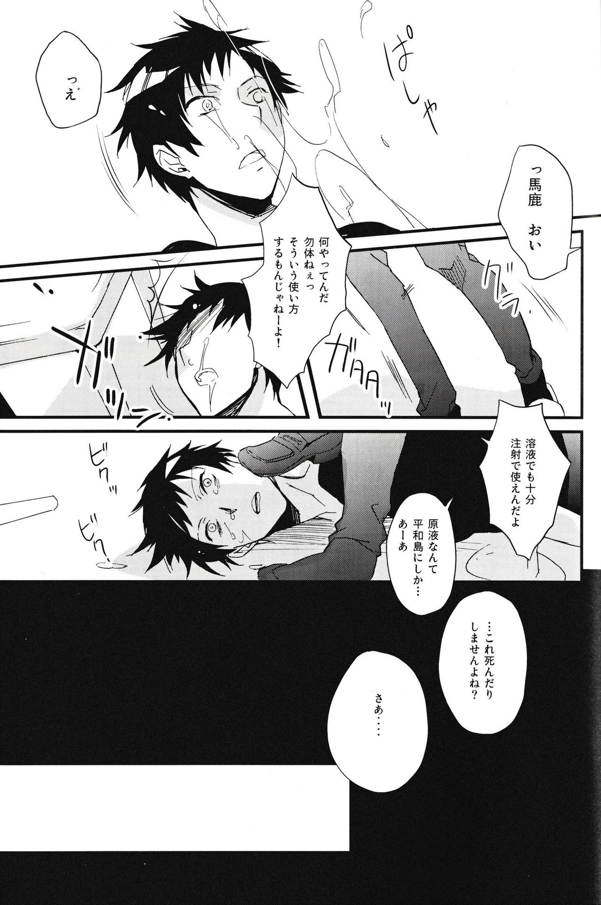平和島メロディ【デュラララ!!/イザシズ】 page 29