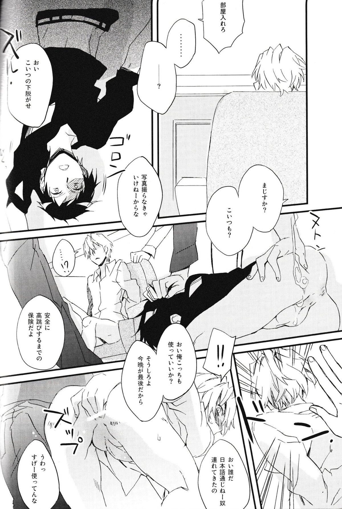平和島メロディ【デュラララ!!/イザシズ】 page 30