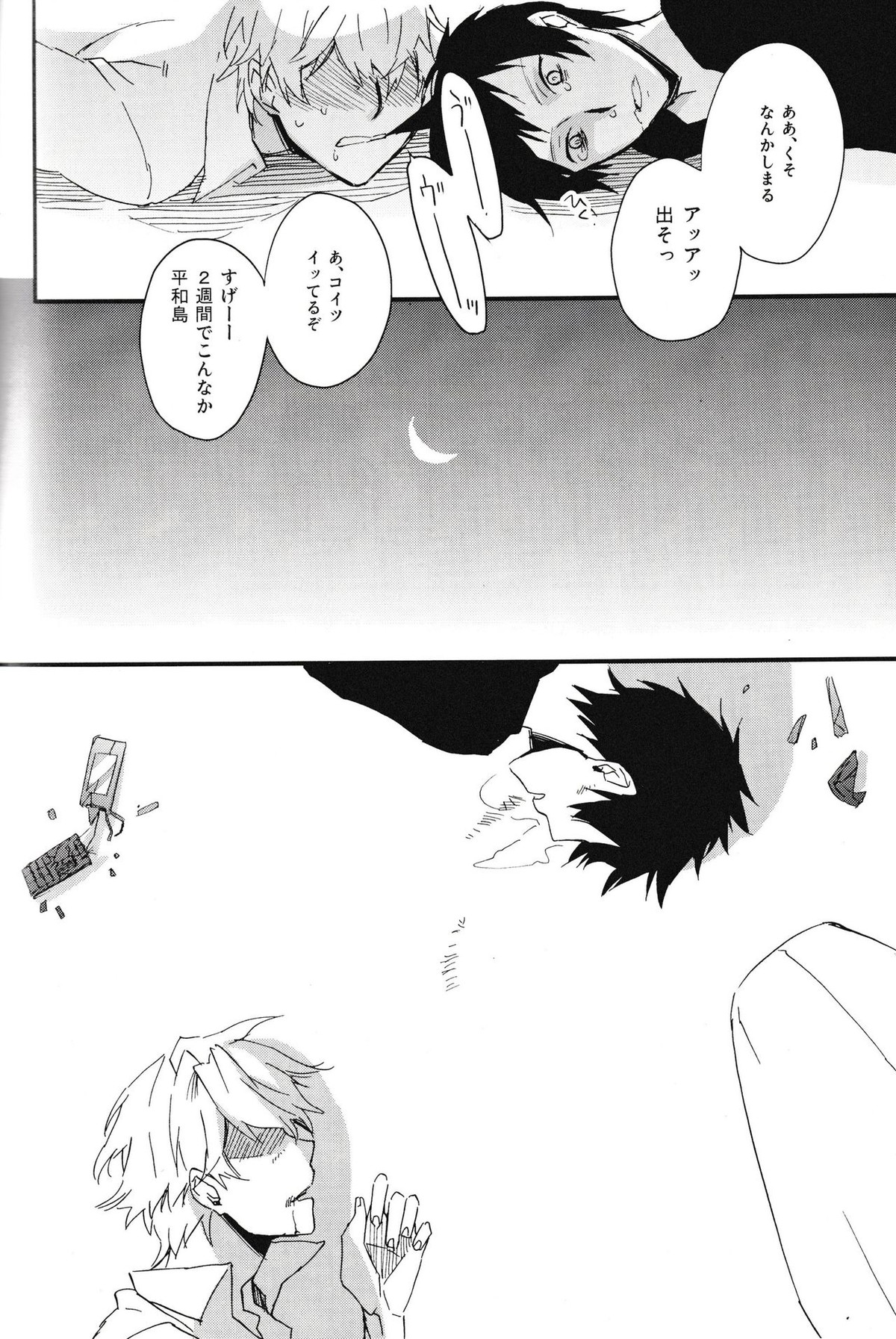 平和島メロディ【デュラララ!!/イザシズ】 page 32