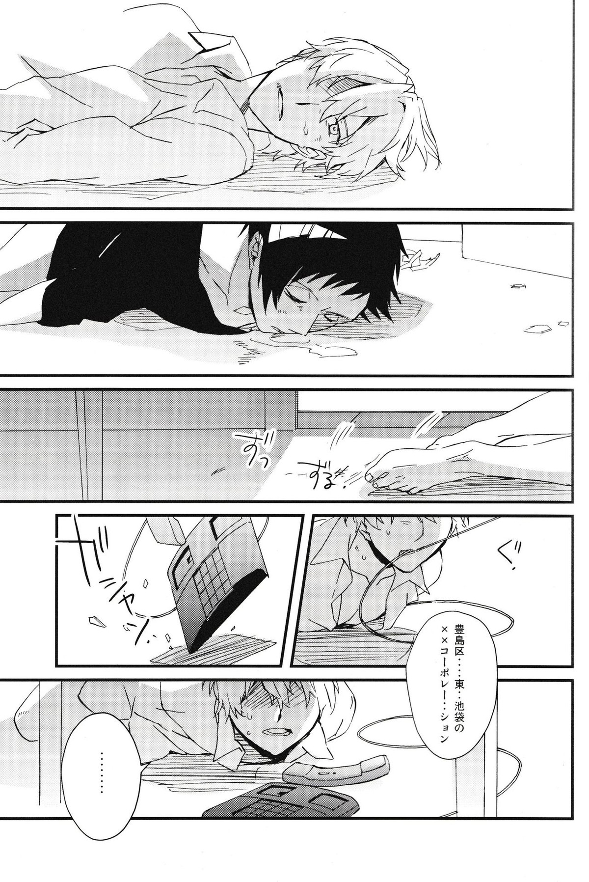 平和島メロディ【デュラララ!!/イザシズ】 page 33