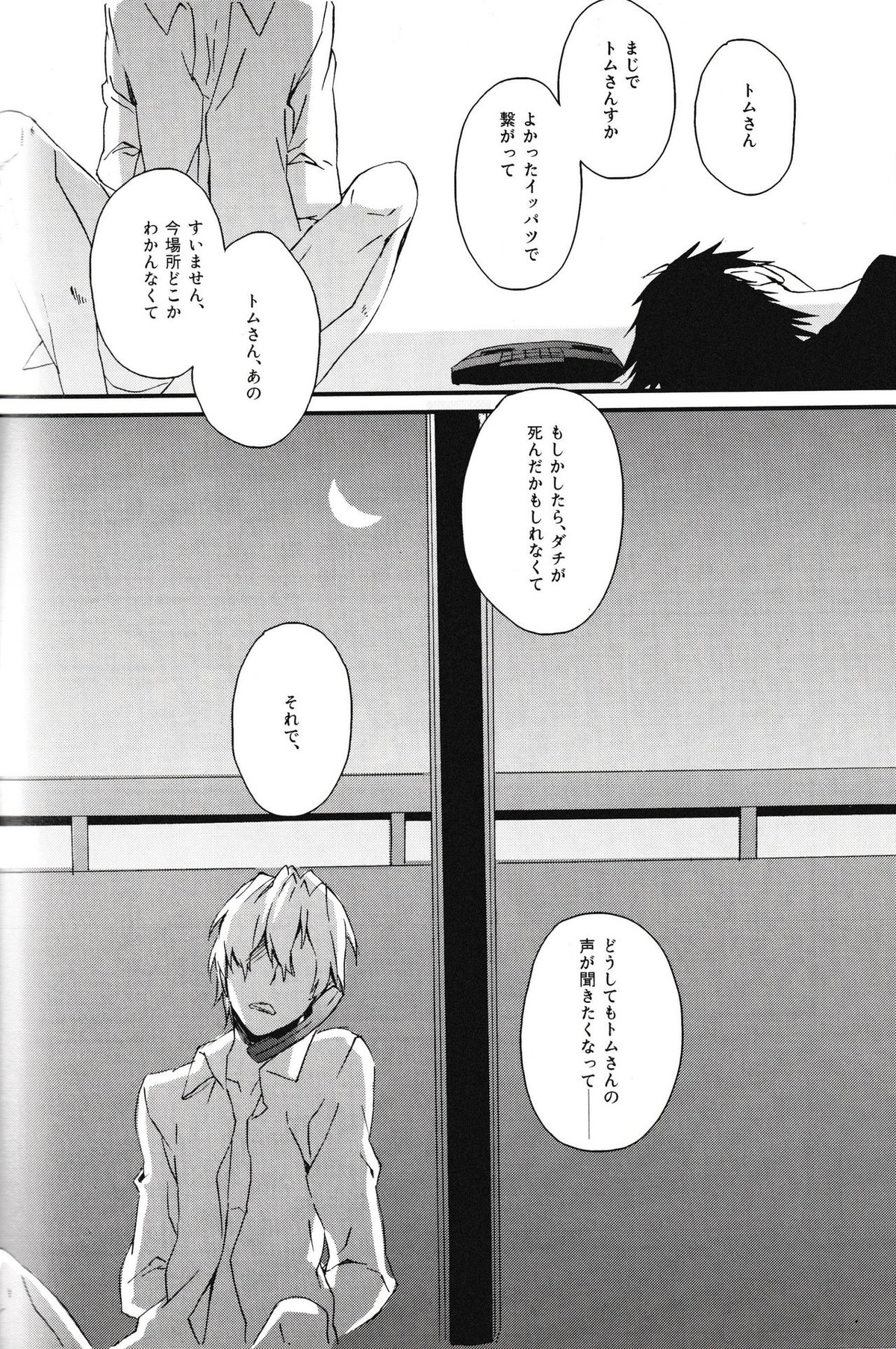 平和島メロディ【デュラララ!!/イザシズ】 page 34