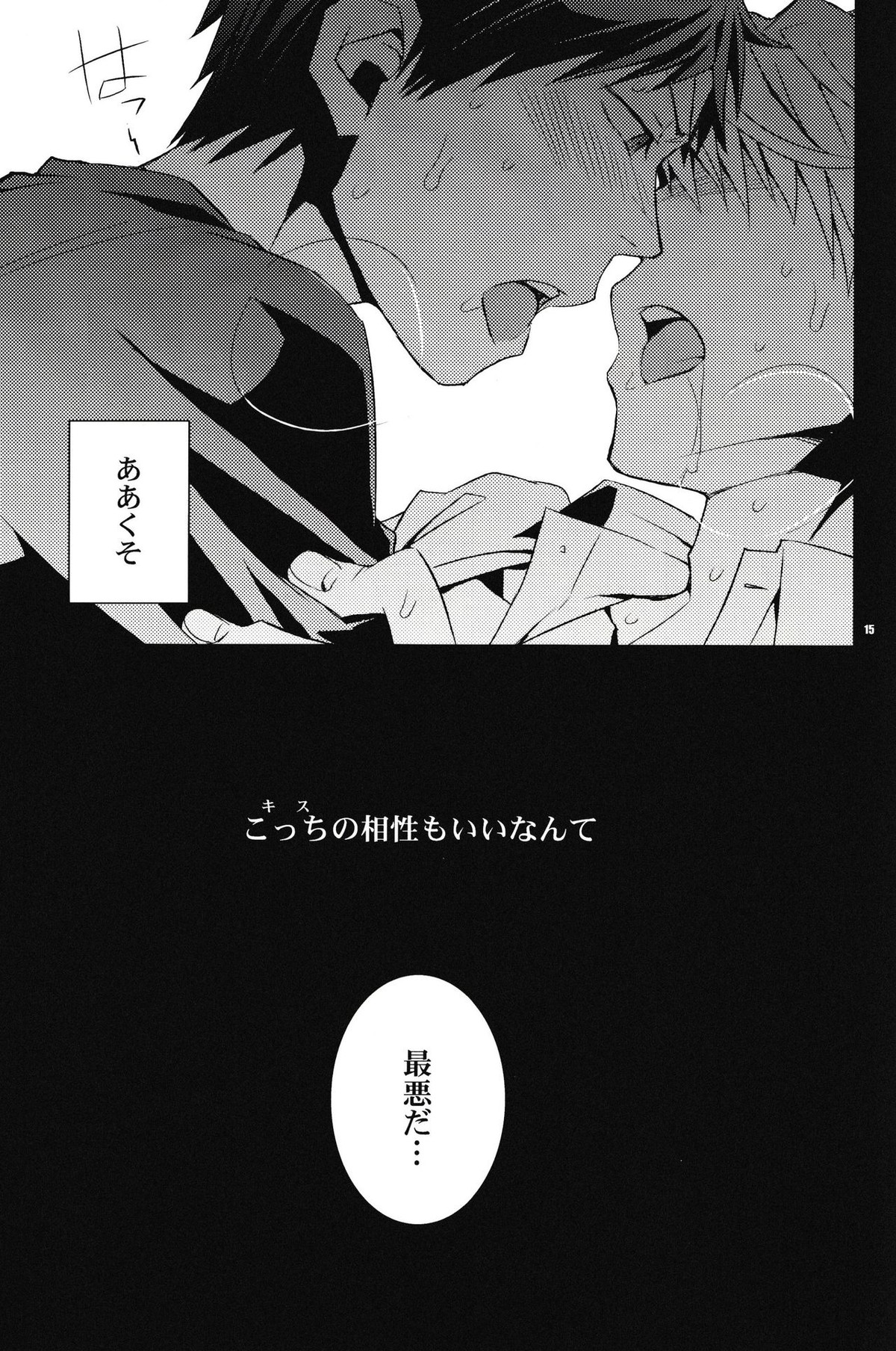 KISS KISS BANG BANG【デュラララ!!/イザシズ】 page 14