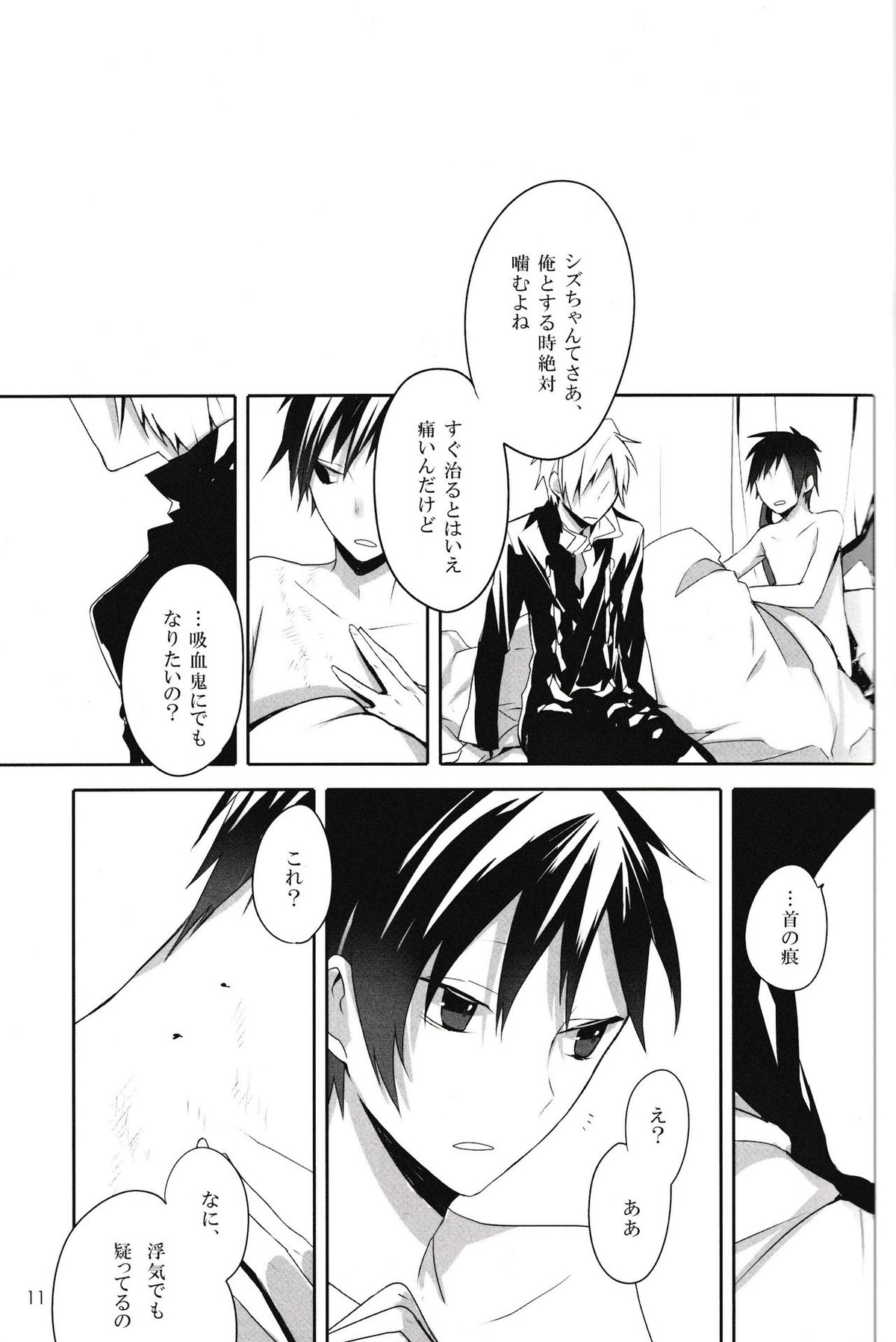 In The Dark【デュラララ!!/シズイザ】 page 11