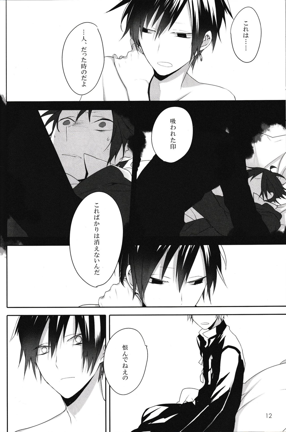 In The Dark【デュラララ!!/シズイザ】 page 12