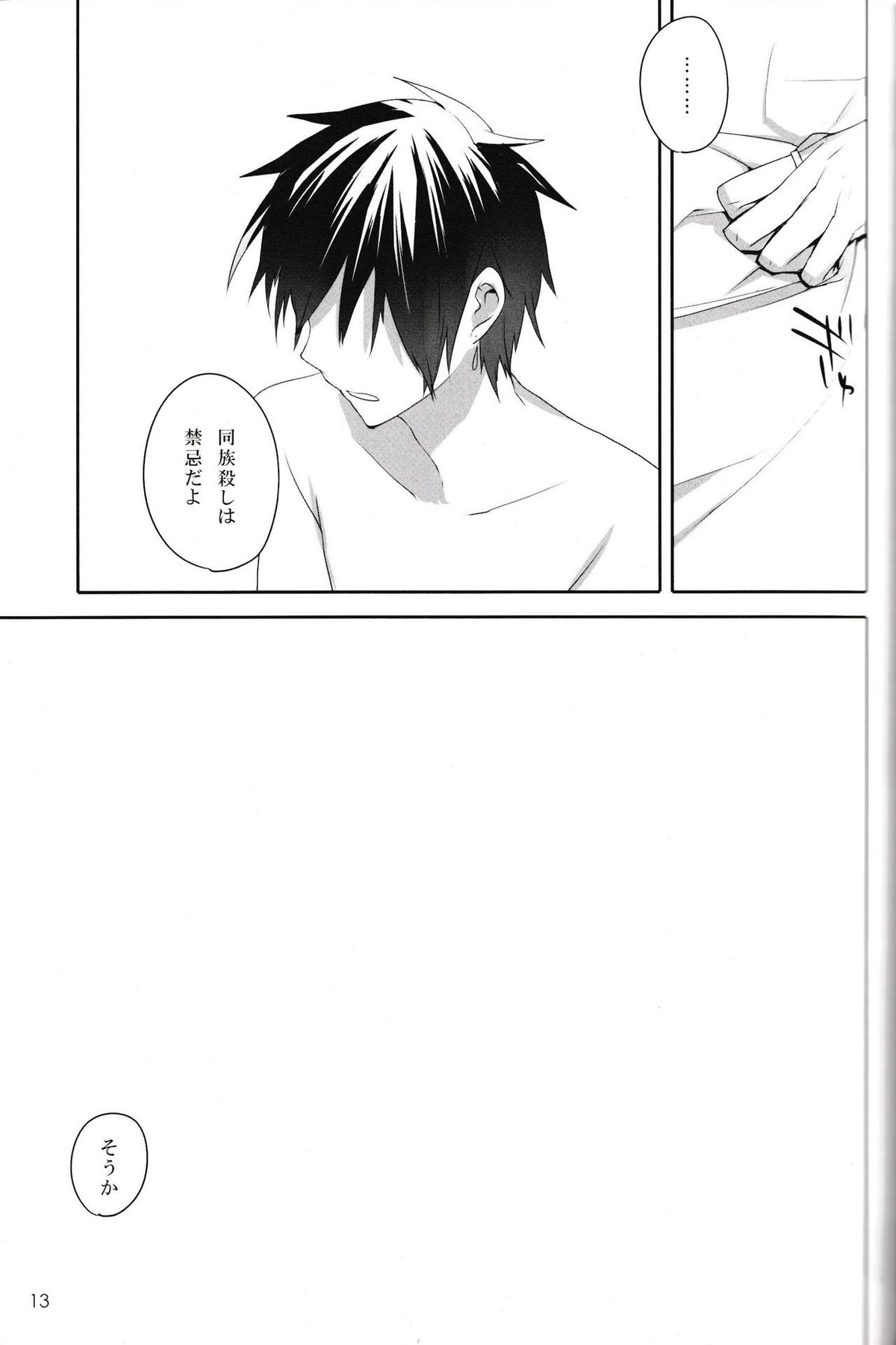 In The Dark【デュラララ!!/シズイザ】 page 13