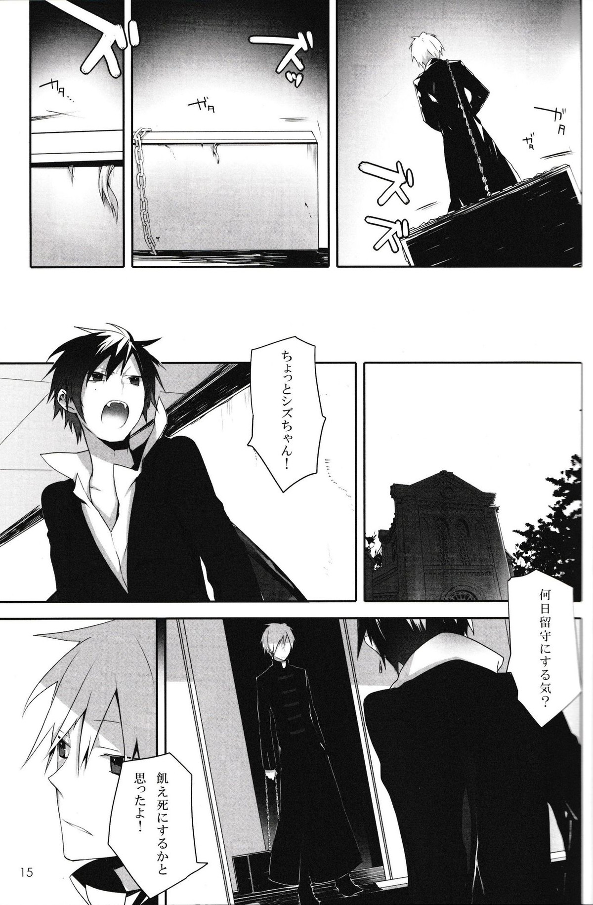 In The Dark【デュラララ!!/シズイザ】 page 15