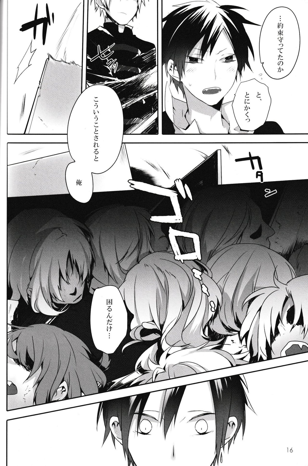 In The Dark【デュラララ!!/シズイザ】 page 16
