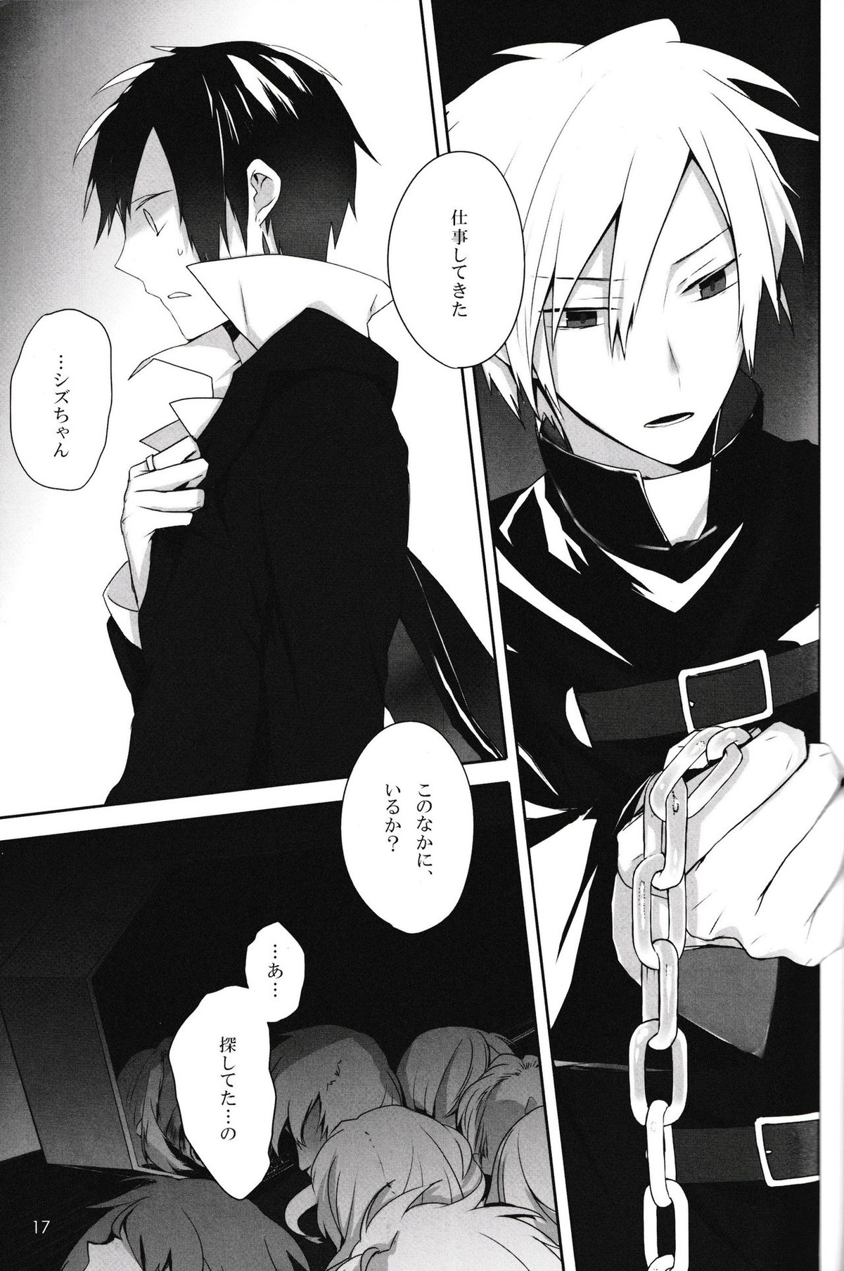 In The Dark【デュラララ!!/シズイザ】 page 17