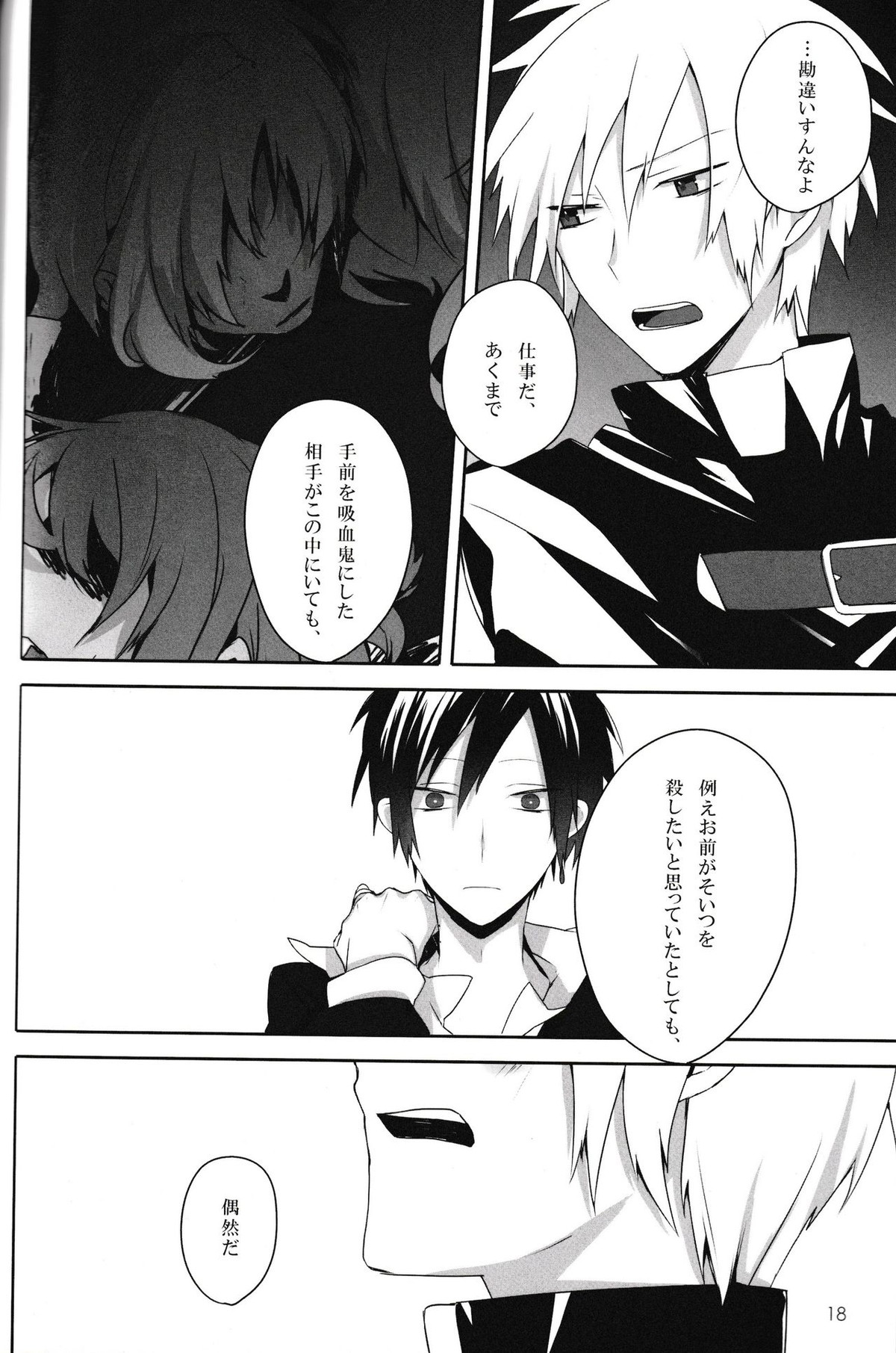 In The Dark【デュラララ!!/シズイザ】 page 18