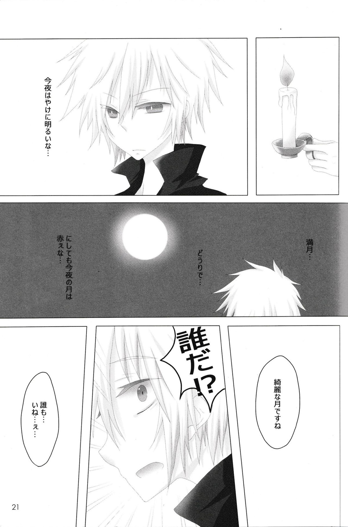 In The Dark【デュラララ!!/シズイザ】 page 21