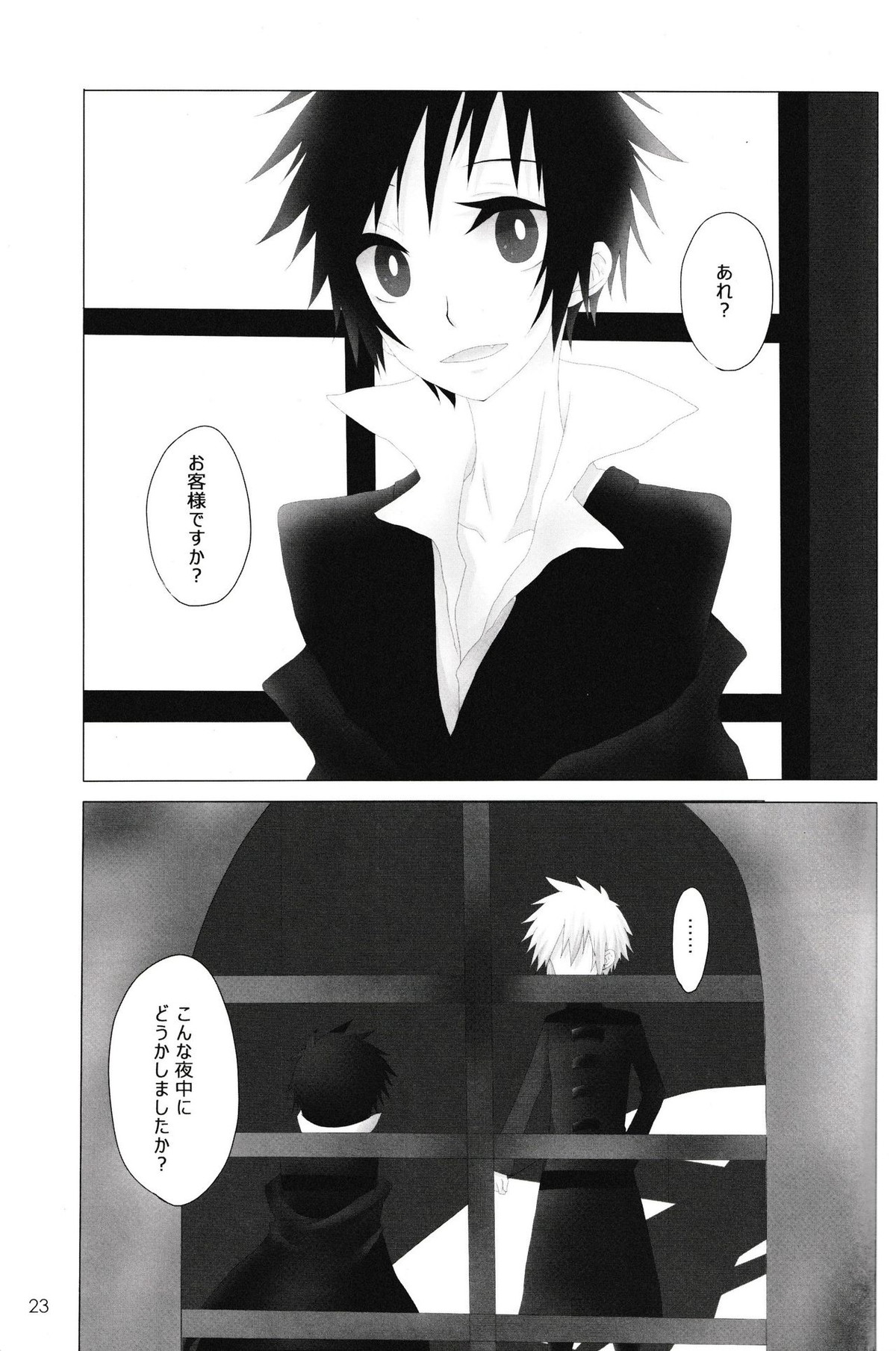 In The Dark【デュラララ!!/シズイザ】 page 23