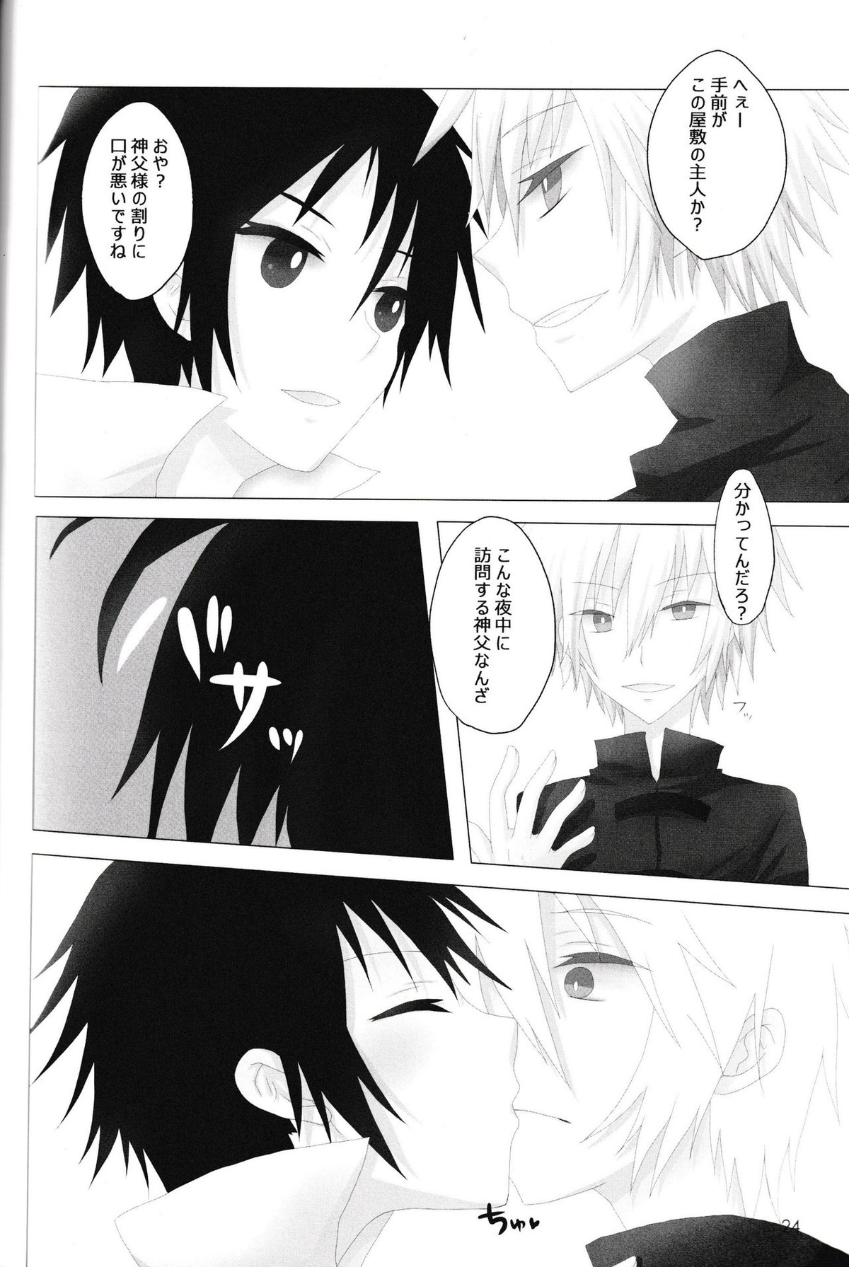 In The Dark【デュラララ!!/シズイザ】 page 24