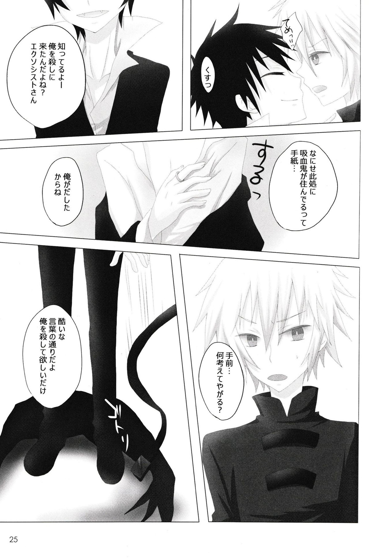 In The Dark【デュラララ!!/シズイザ】 page 25