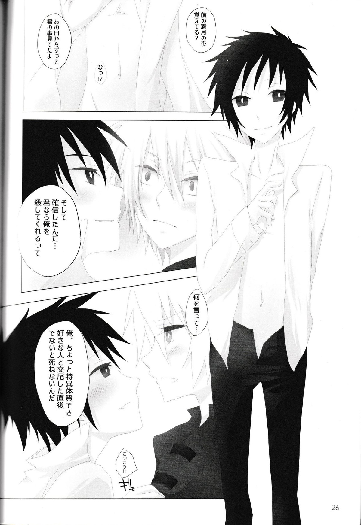 In The Dark【デュラララ!!/シズイザ】 page 26