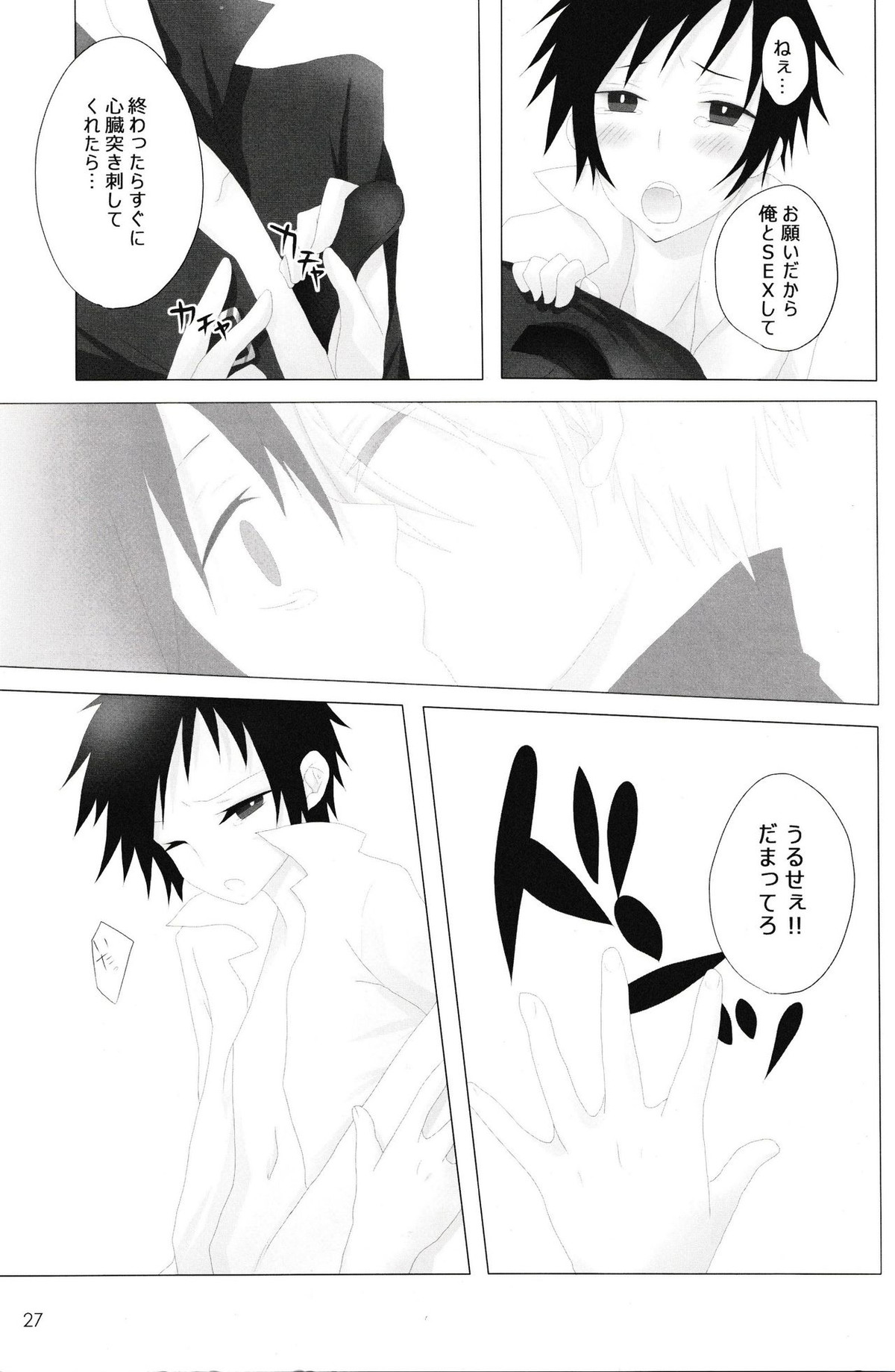 In The Dark【デュラララ!!/シズイザ】 page 27