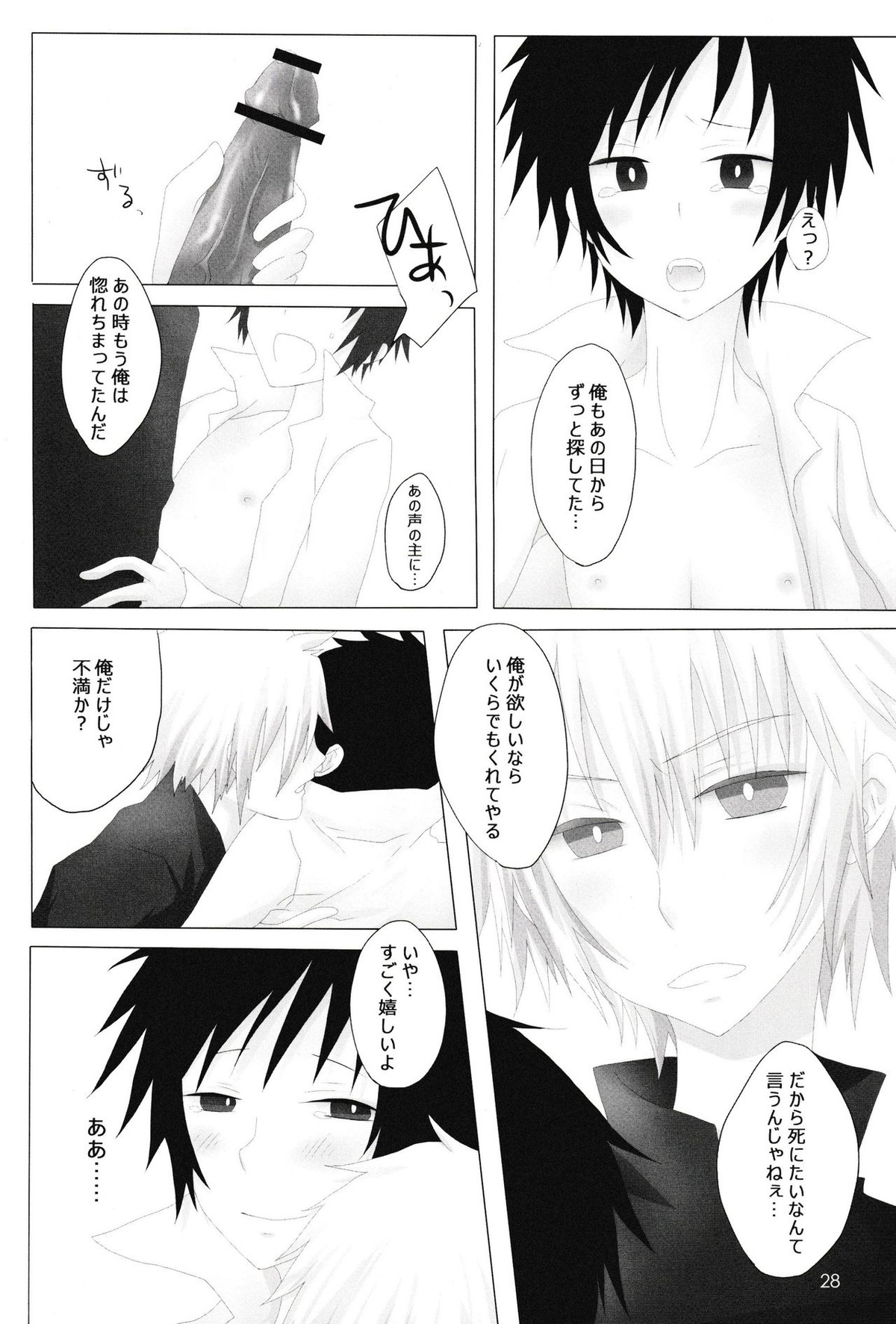 In The Dark【デュラララ!!/シズイザ】 page 28