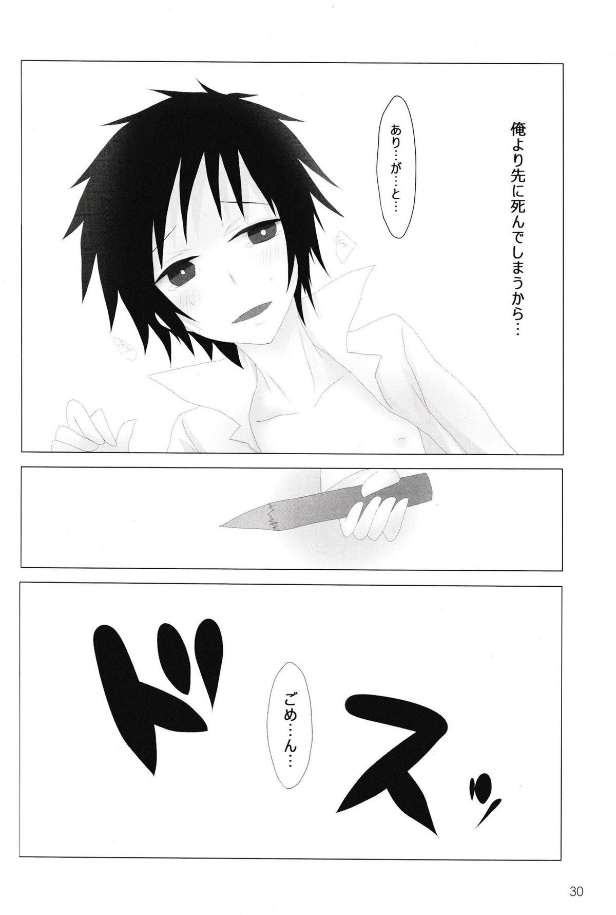 In The Dark【デュラララ!!/シズイザ】 page 30