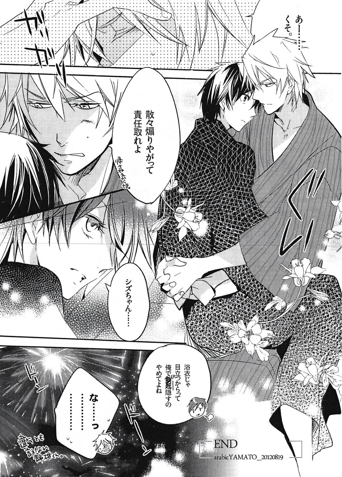 In The Dark【デュラララ!!/シズイザ】 page 33