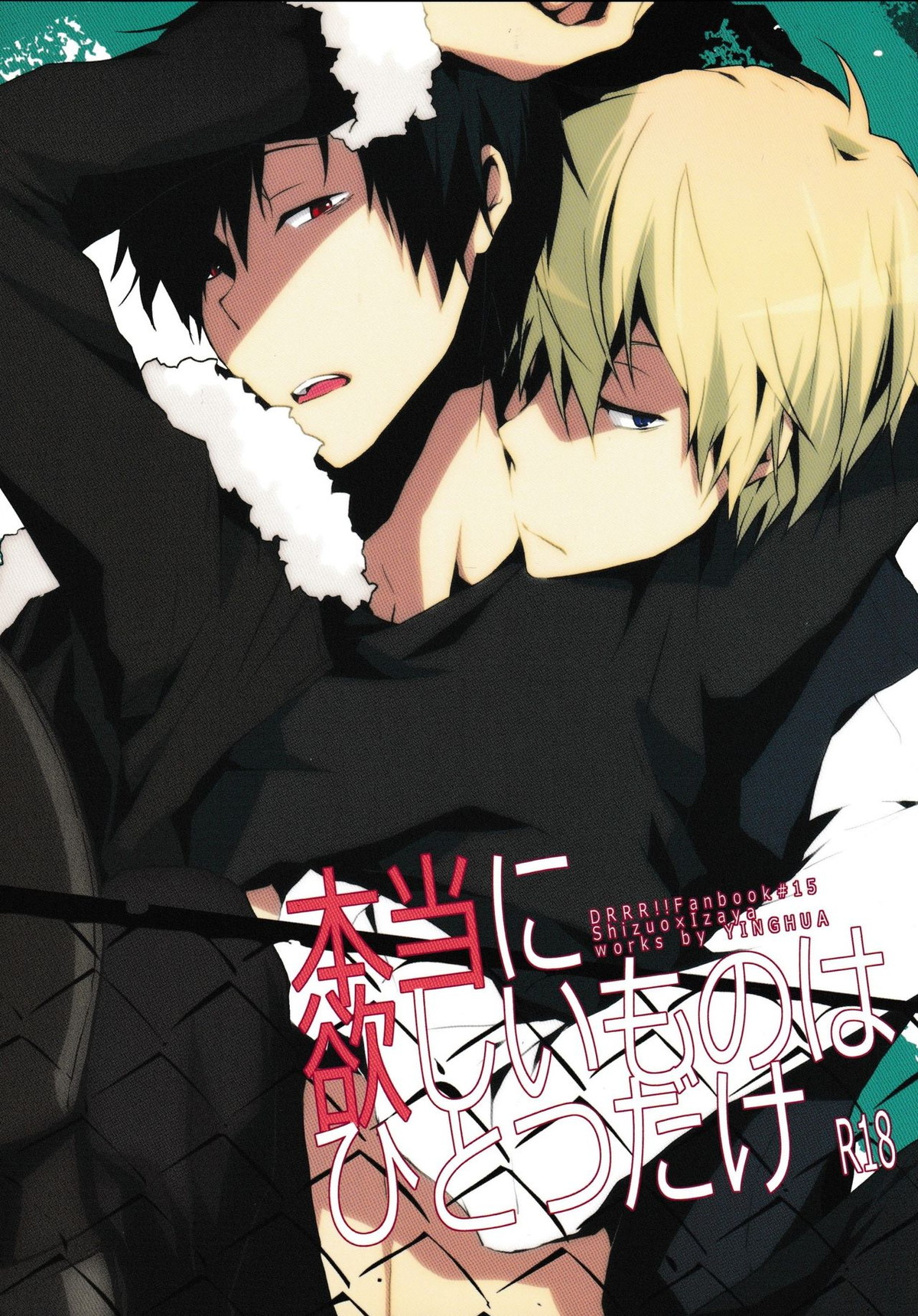 Recommended BL manga "本当に欲しいものはひとつだけ【デュラララ!!/シズイザ】" cover image