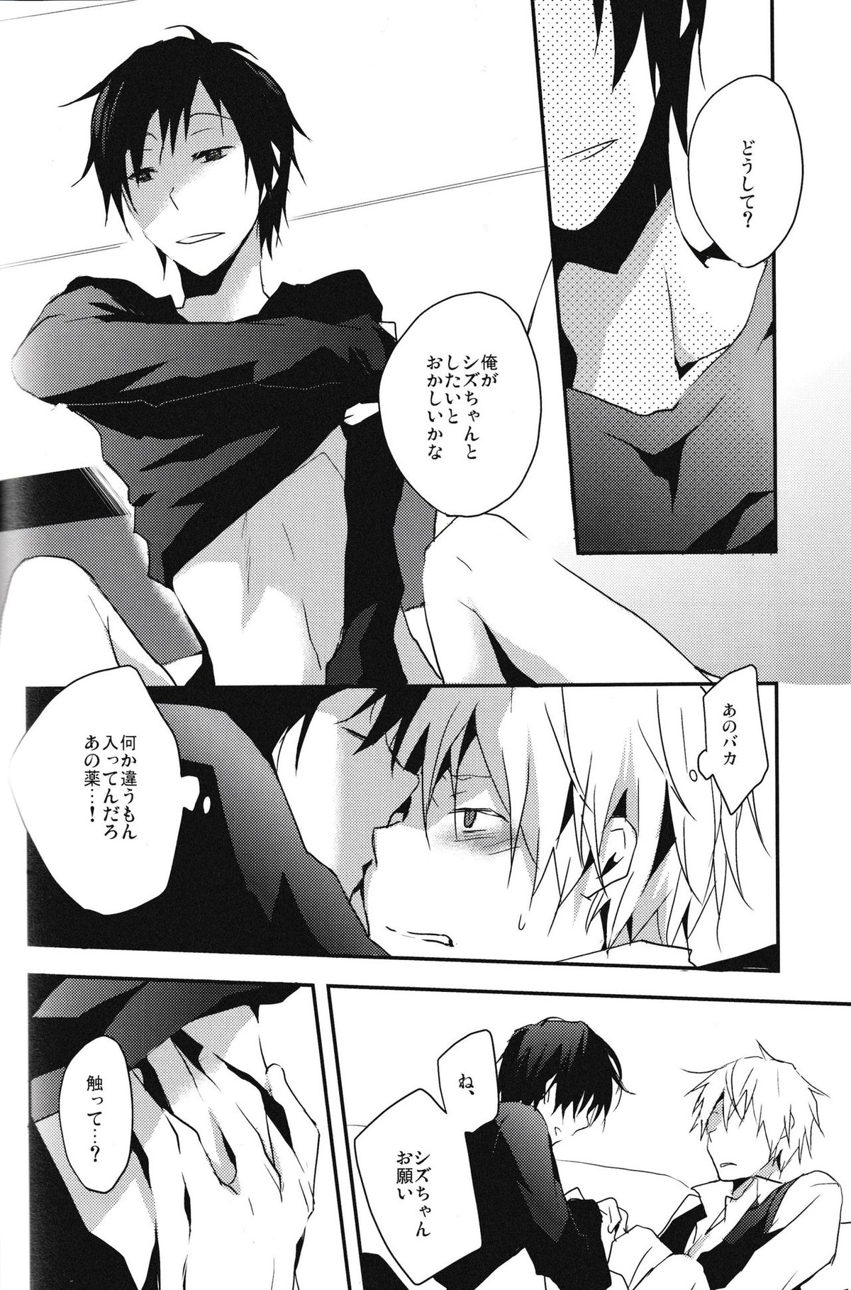 本当に欲しいものはひとつだけ【デュラララ!!/シズイザ】 page 12