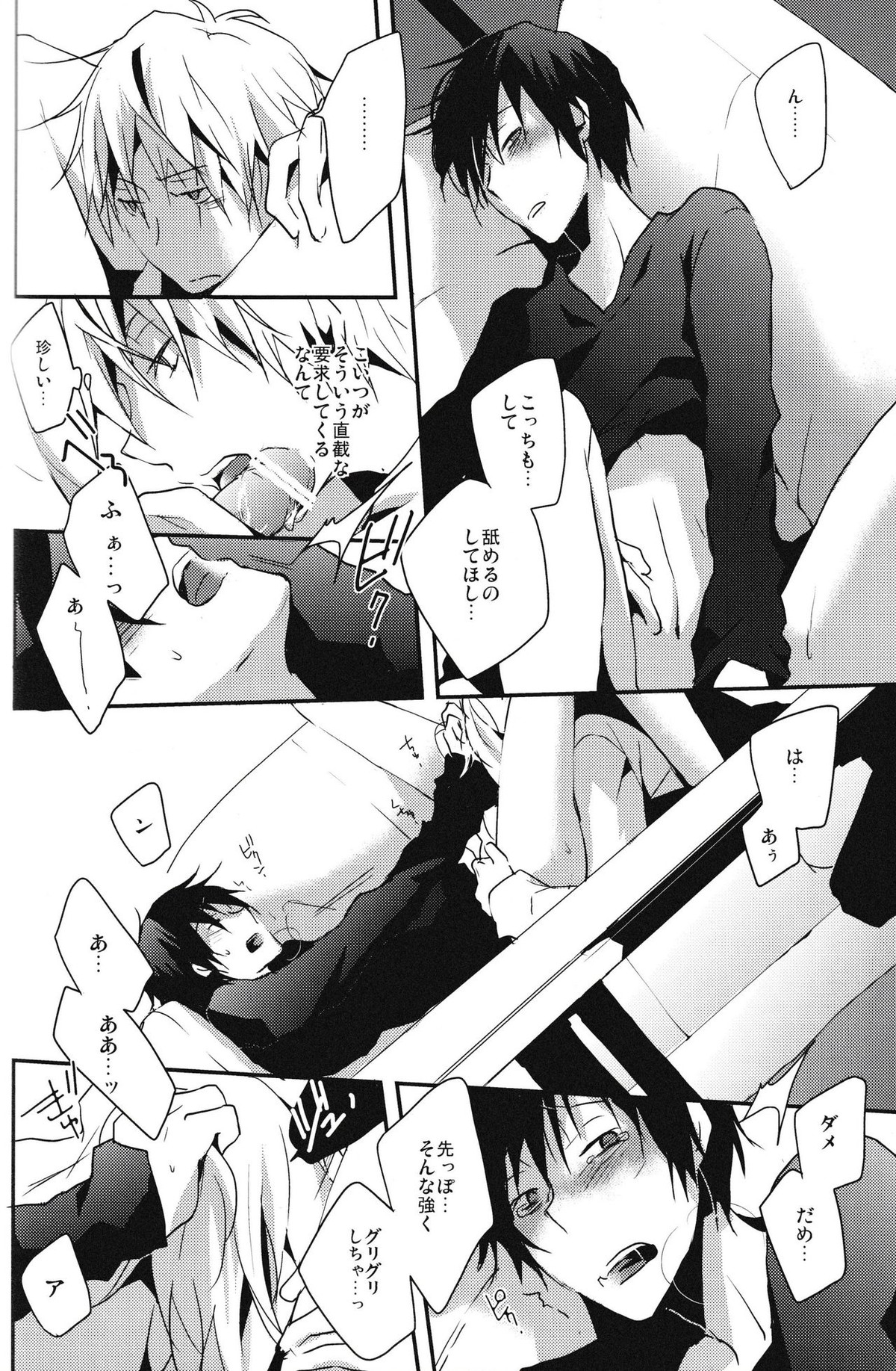 本当に欲しいものはひとつだけ【デュラララ!!/シズイザ】 page 14