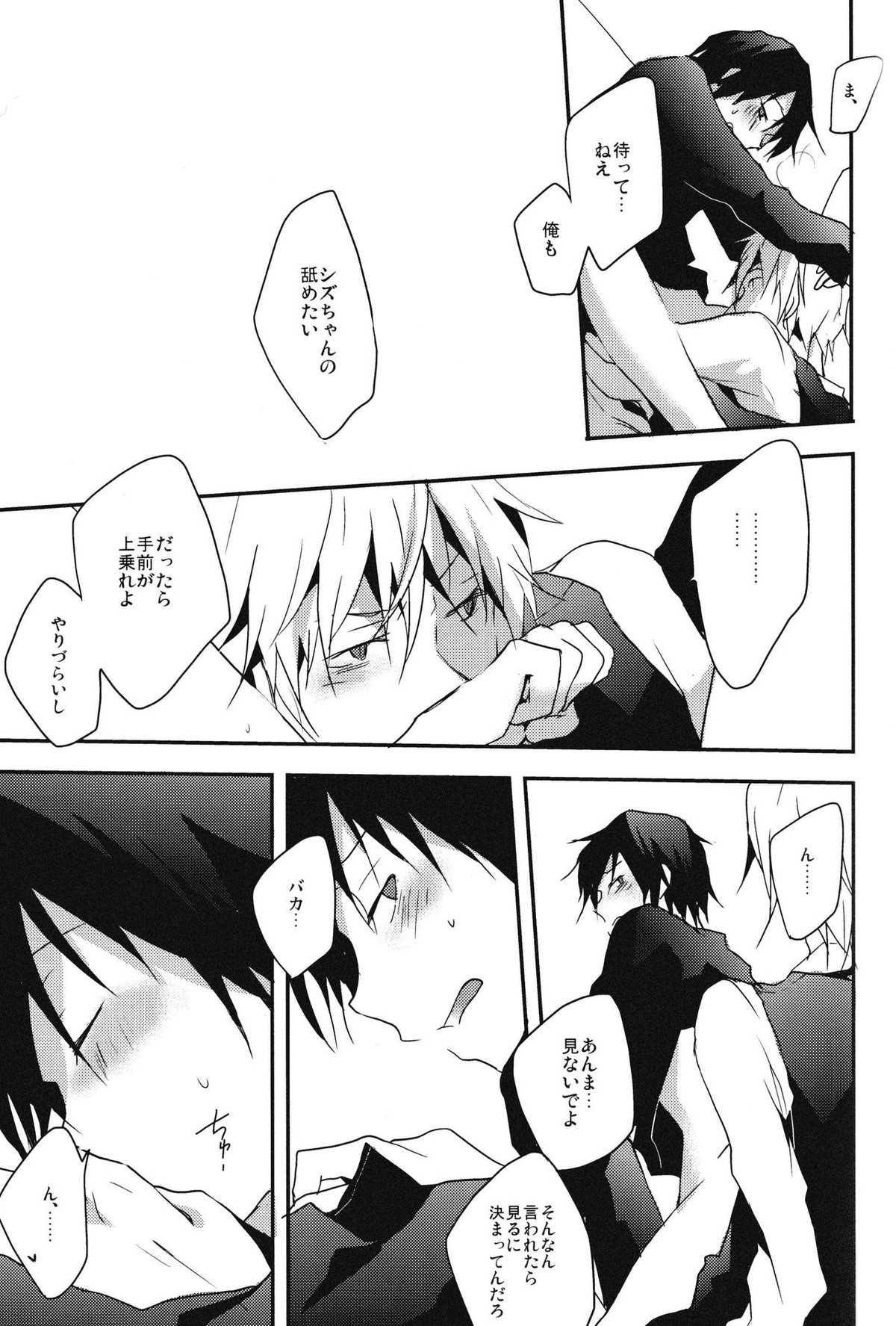 本当に欲しいものはひとつだけ【デュラララ!!/シズイザ】 page 15
