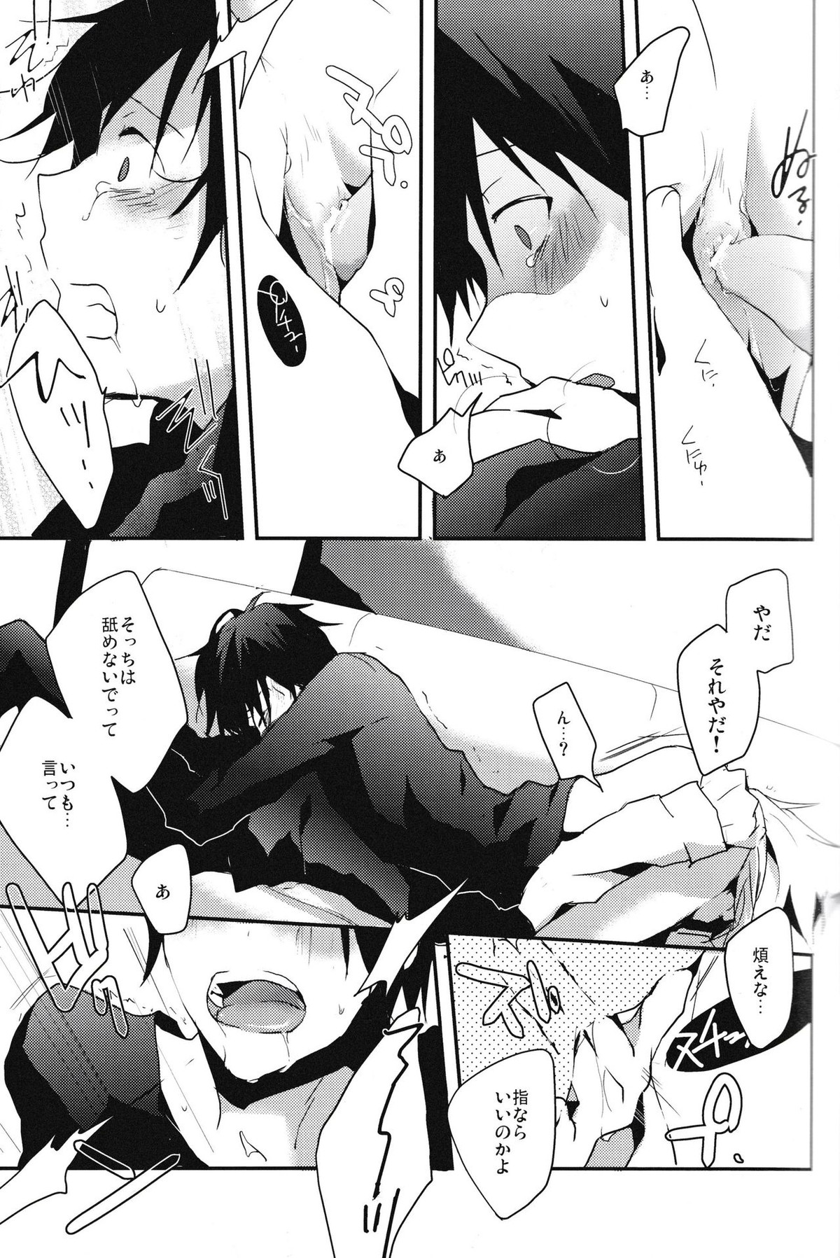 本当に欲しいものはひとつだけ【デュラララ!!/シズイザ】 page 17