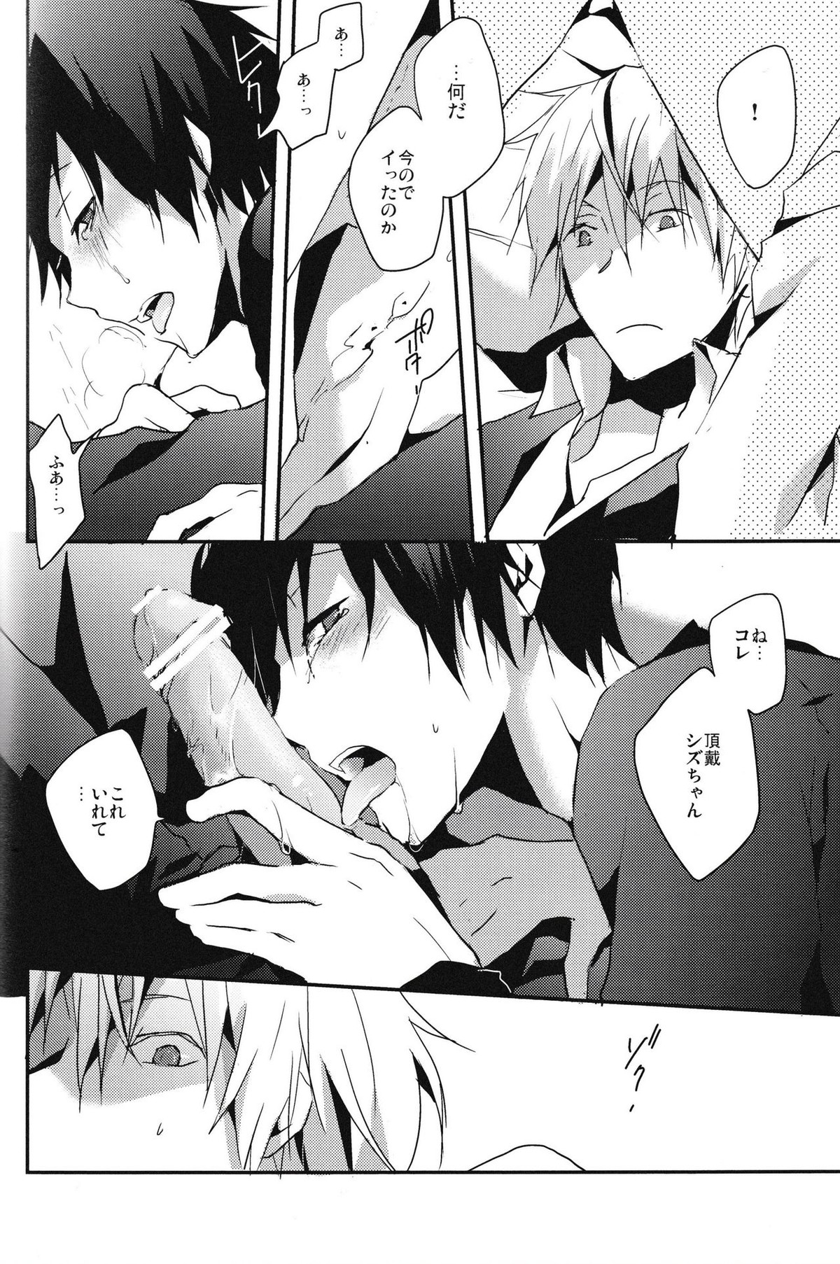 本当に欲しいものはひとつだけ【デュラララ!!/シズイザ】 page 18