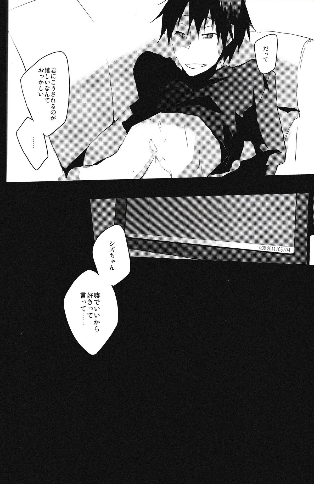 本当に欲しいものはひとつだけ【デュラララ!!/シズイザ】 page 22