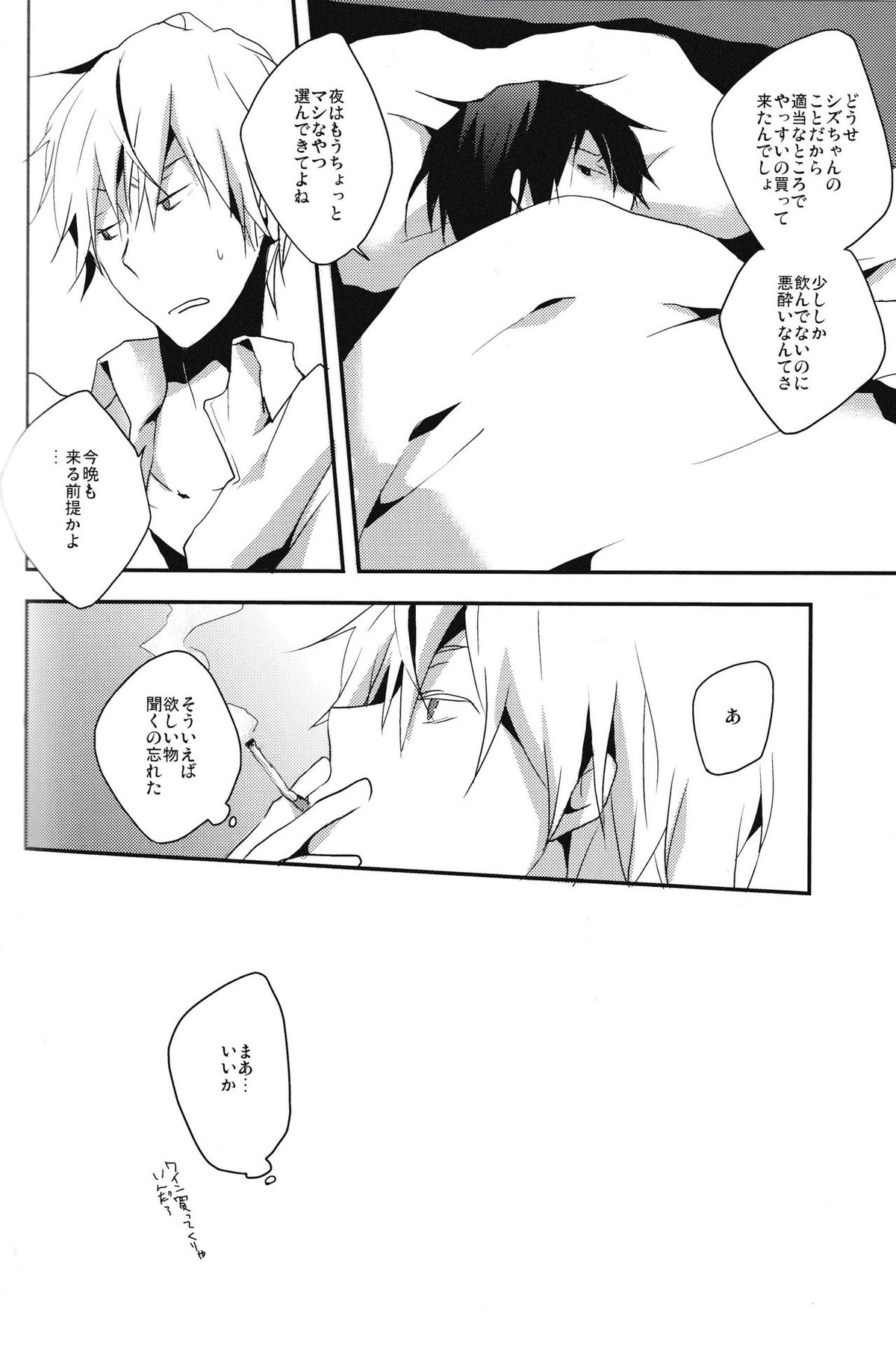 本当に欲しいものはひとつだけ【デュラララ!!/シズイザ】 page 24