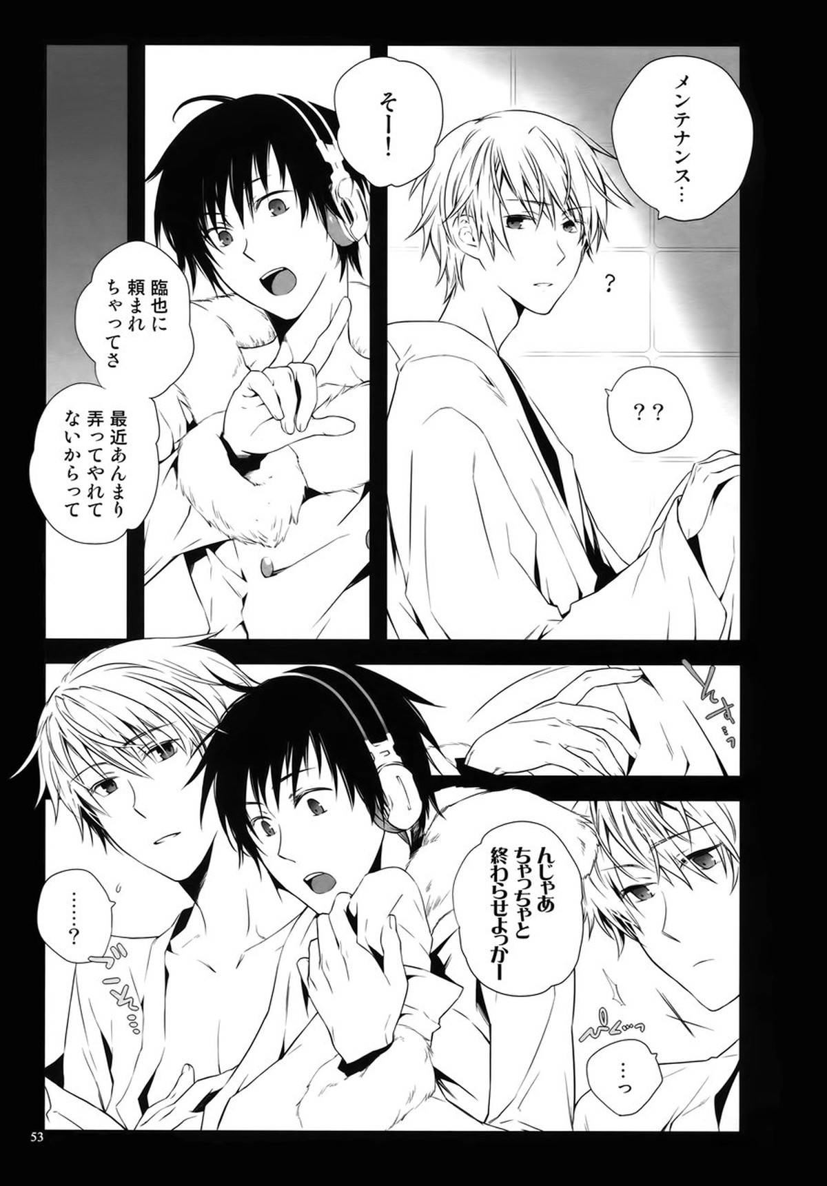 サイケデリックツガル【デュラララ!!/イザシズ】 page 13