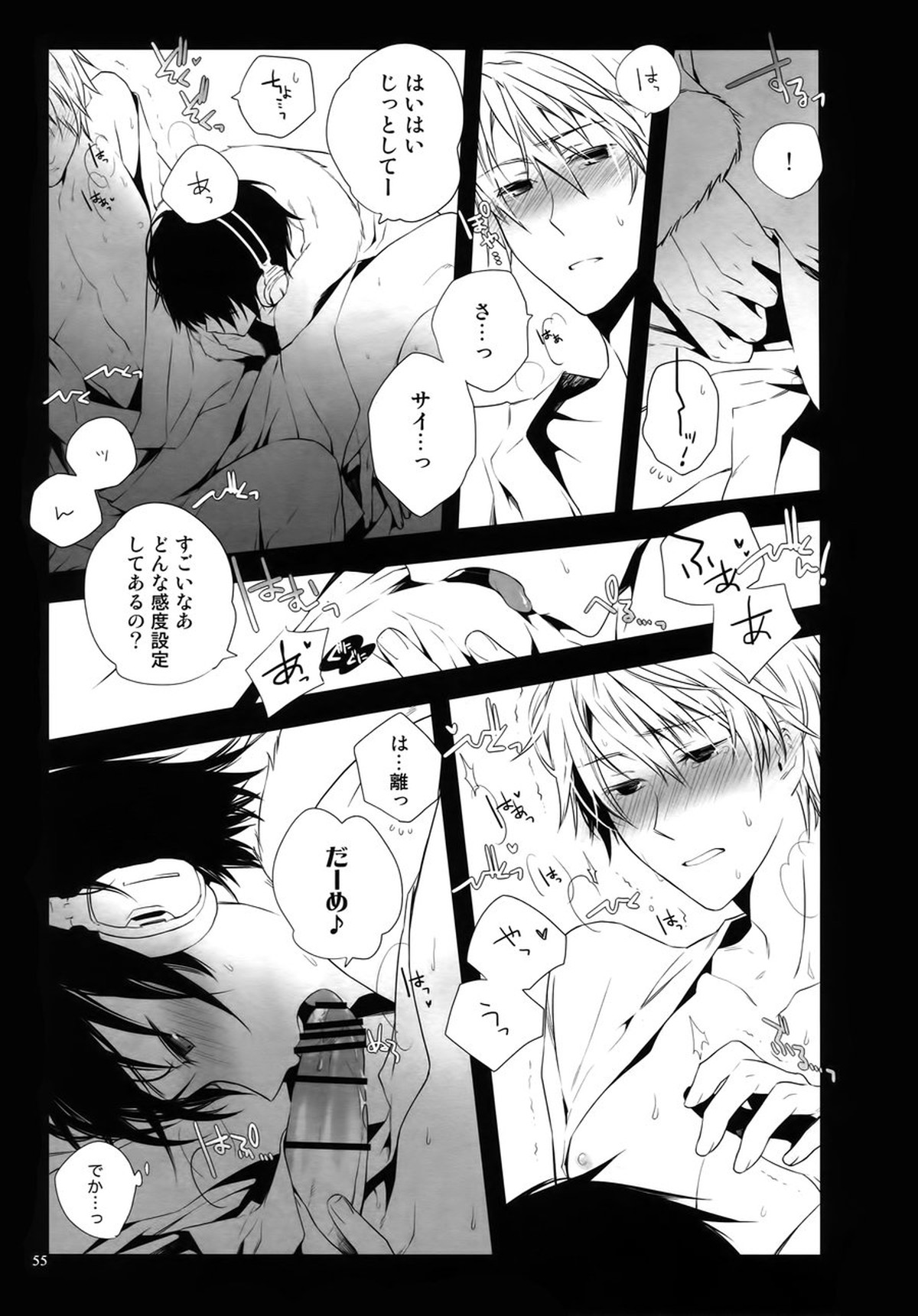 サイケデリックツガル【デュラララ!!/イザシズ】 page 15