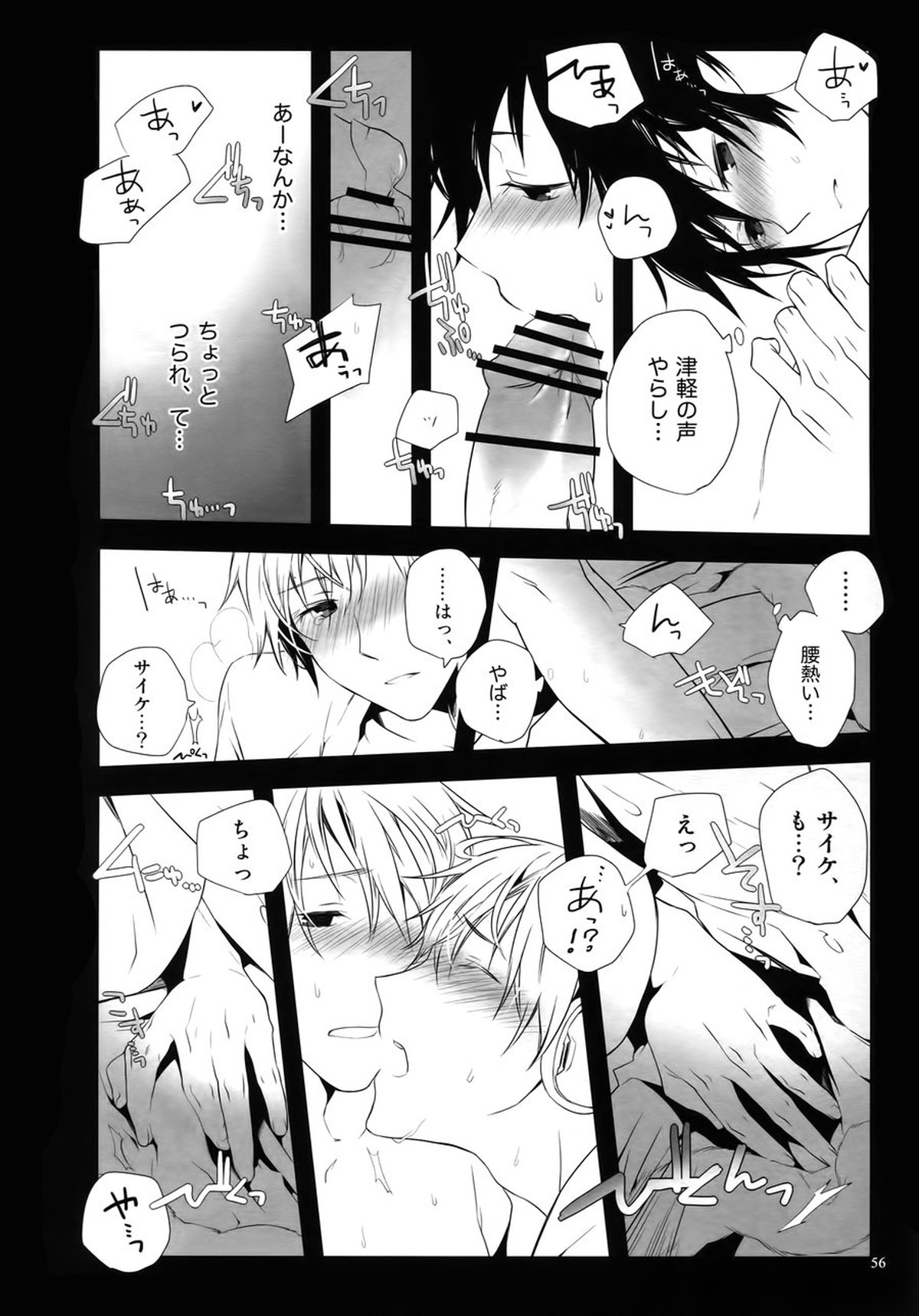 サイケデリックツガル【デュラララ!!/イザシズ】 page 16