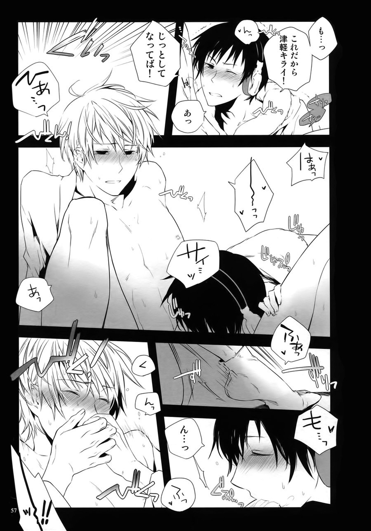 サイケデリックツガル【デュラララ!!/イザシズ】 page 17
