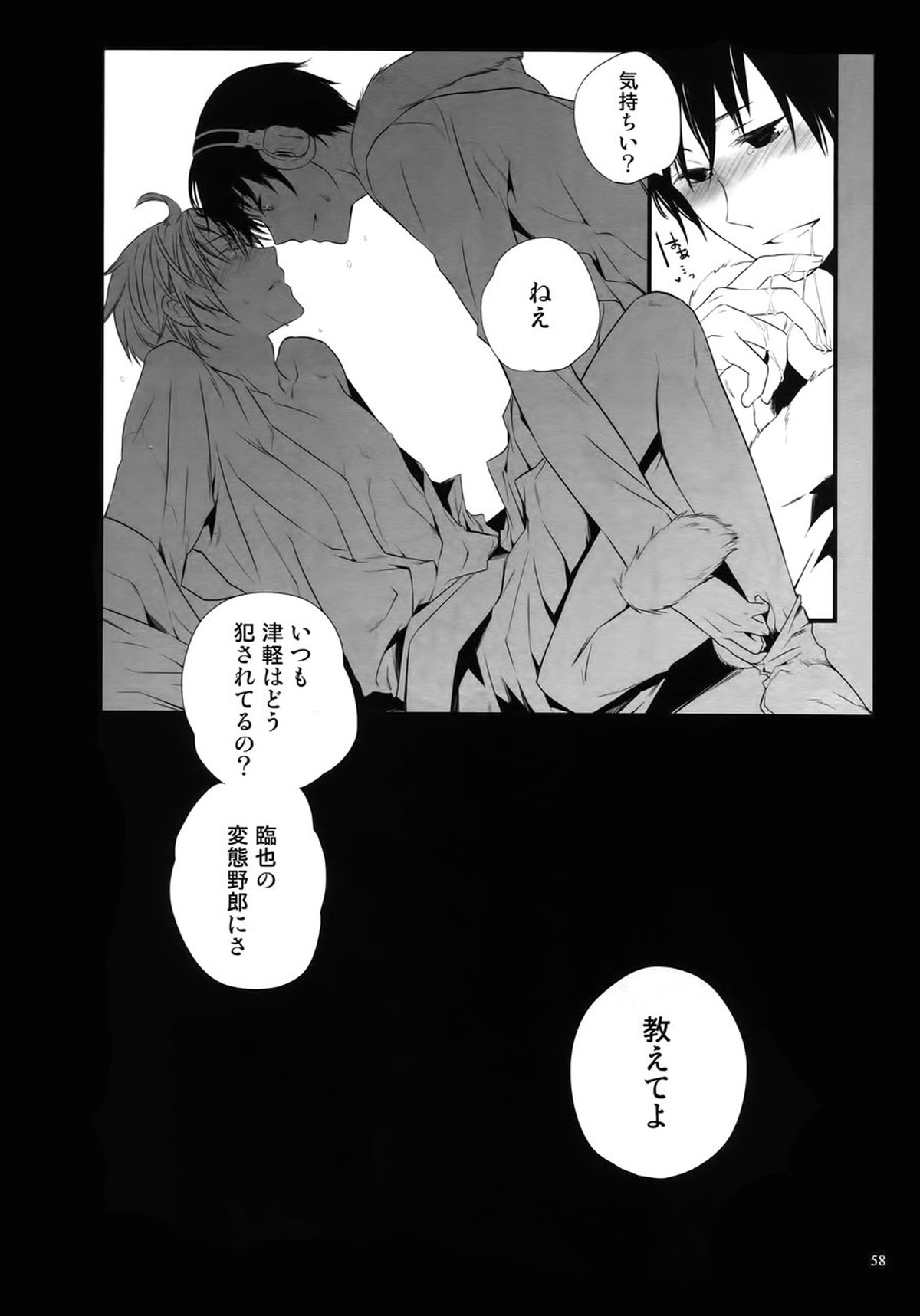 サイケデリックツガル【デュラララ!!/イザシズ】 page 18